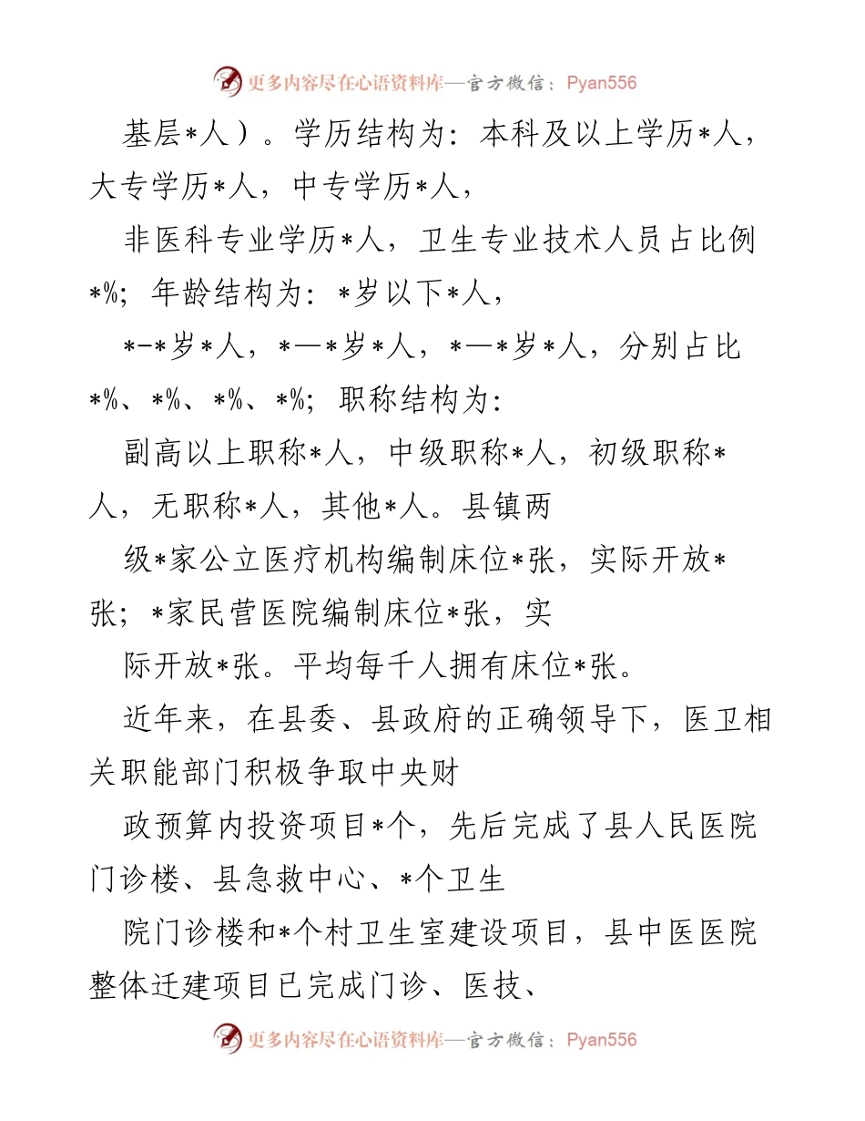 [调研报告] 医疗卫生服务 - 全县医疗卫生机构服务能力现状调研报告.docx_第2页