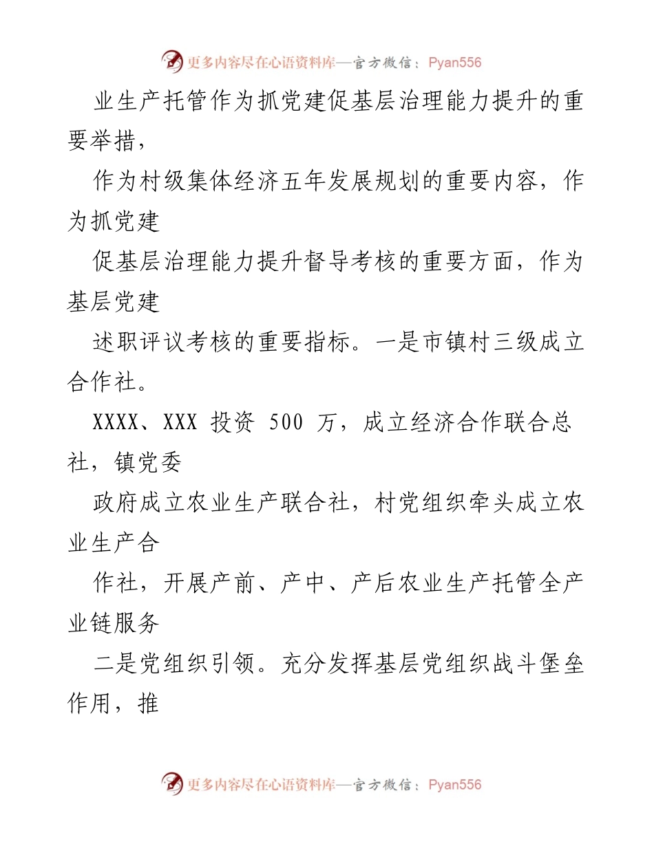 [调研报告] 农业生产托管经验交流 - 推动农业生产托管的实践与成效分析.docx_第2页
