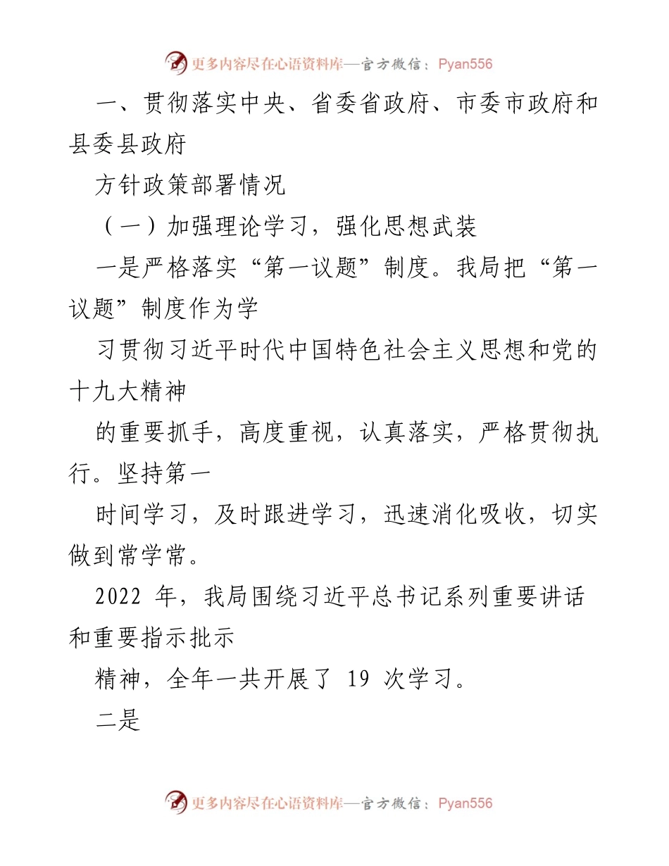 [自查报告] 工作落实 - XX 县医疗保障局年度重点任务落实情况自查报告.docx_第2页