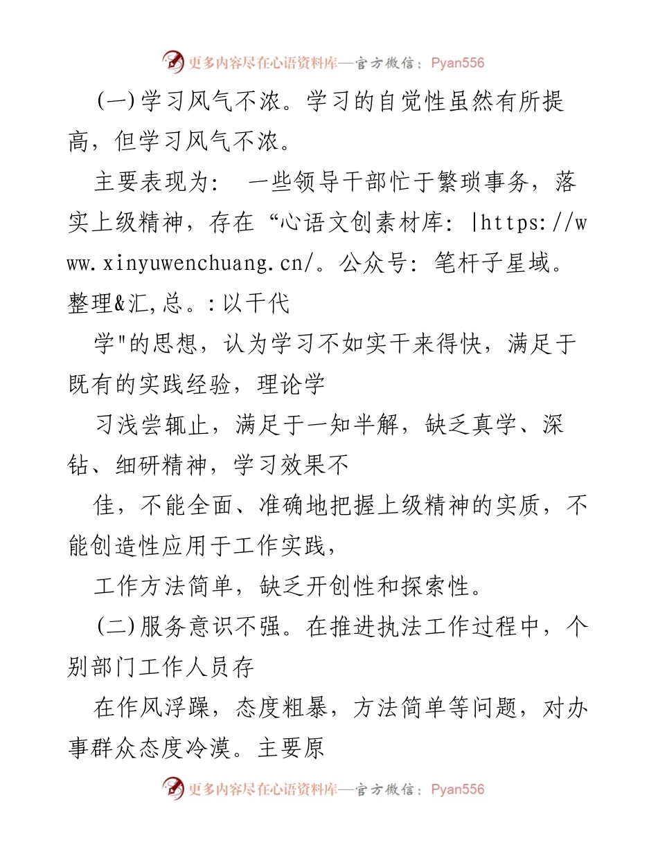 [调研报告] 作风建设 - 加强干部作风建设的调研及对策分析.docx_第2页