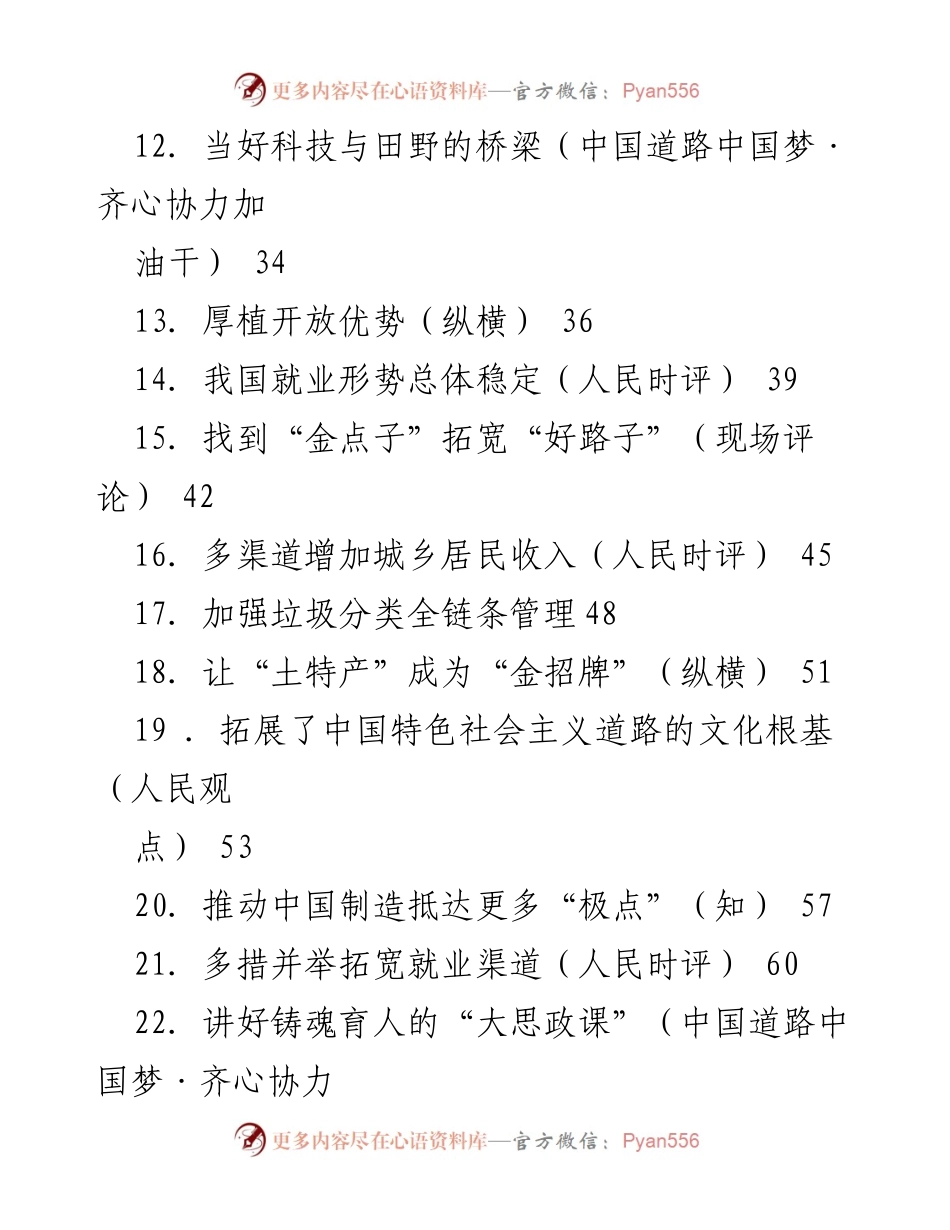 [评论材料汇总] 2023年07月份 - 官媒重要评论材料总集.docx_第2页