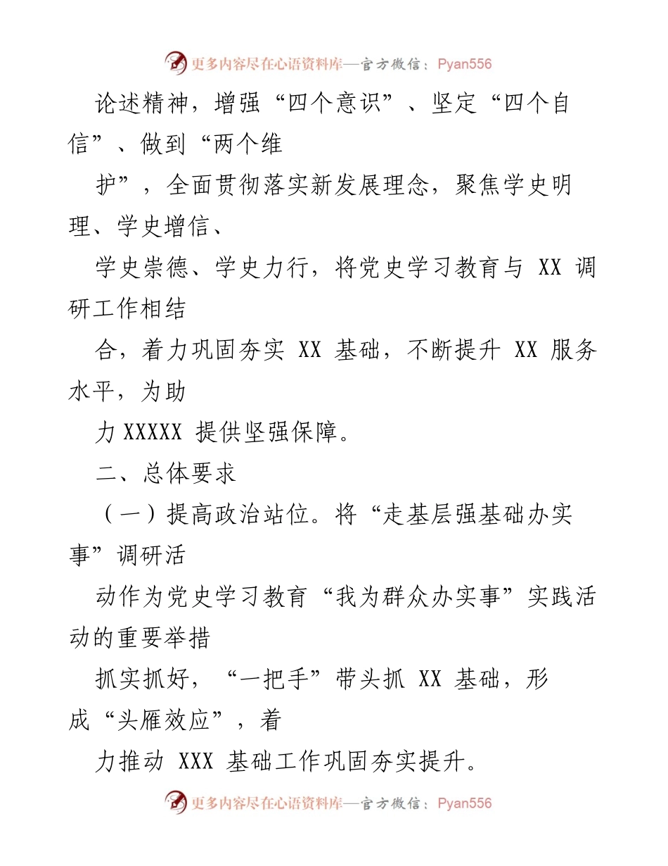 [调研报告] 实践活动 - “我为群众办实事”调研方案实施方案.docx_第2页