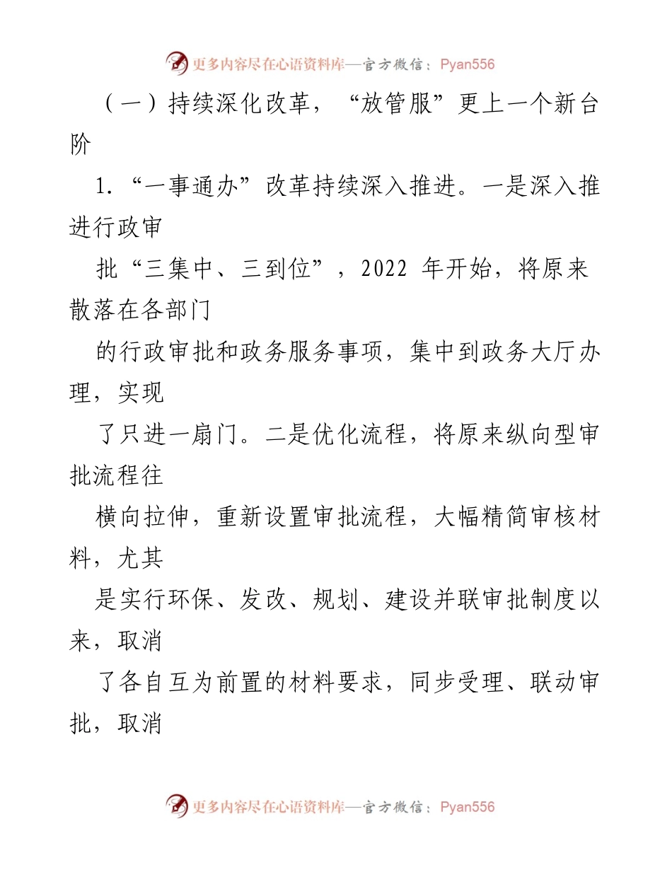 [调研报告] 优化营商环境 - 某区营商环境优化措施与经济高质量发展调研报告.docx_第2页