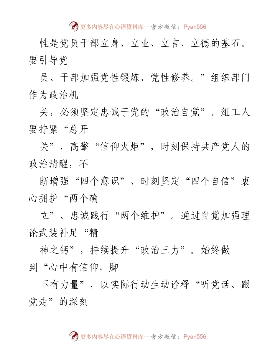 [访谈稿] 组织部门建设 - 加强组织部门模范建设的思考与实践.docx_第2页