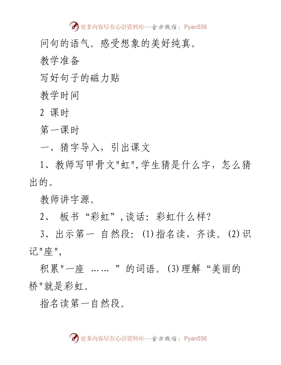 [说课稿] 小学语文课堂 - 《彩虹》说课稿与教学设计.docx_第2页