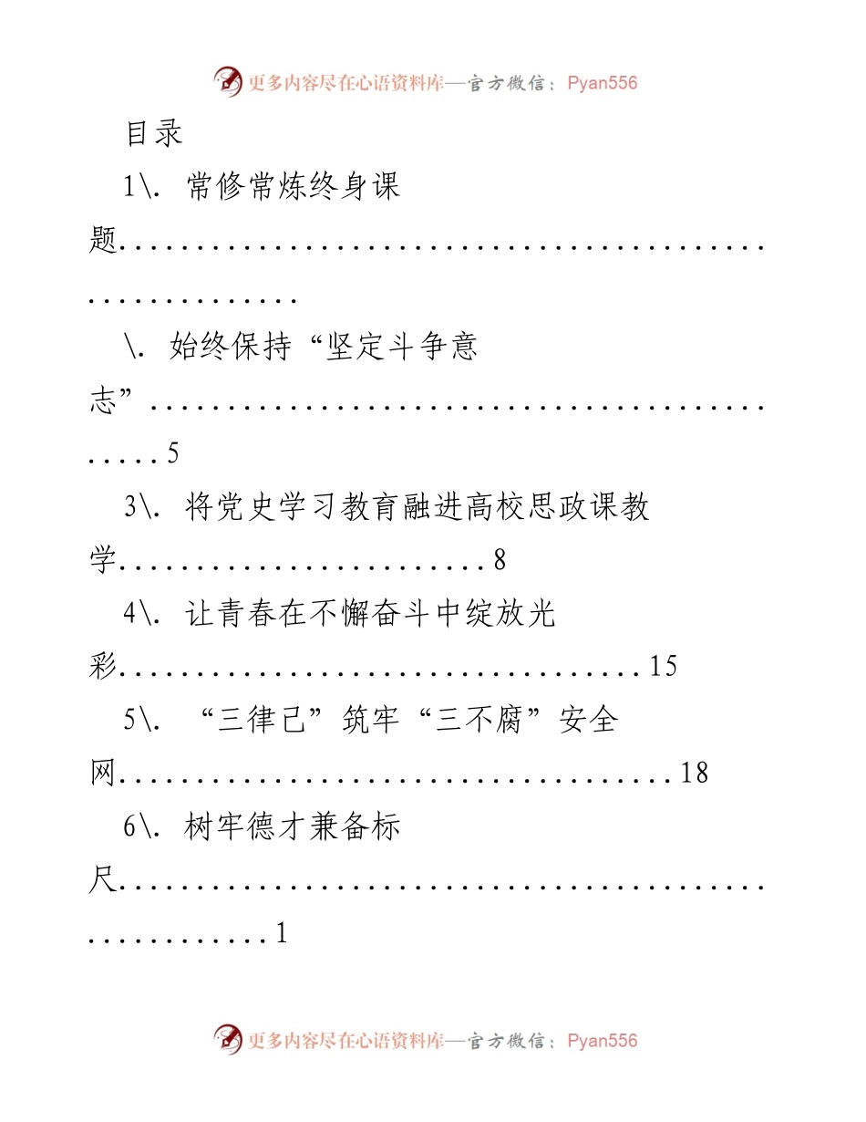 [调研报告] 坚定斗争意志与党员教育的重要性.docx_第1页