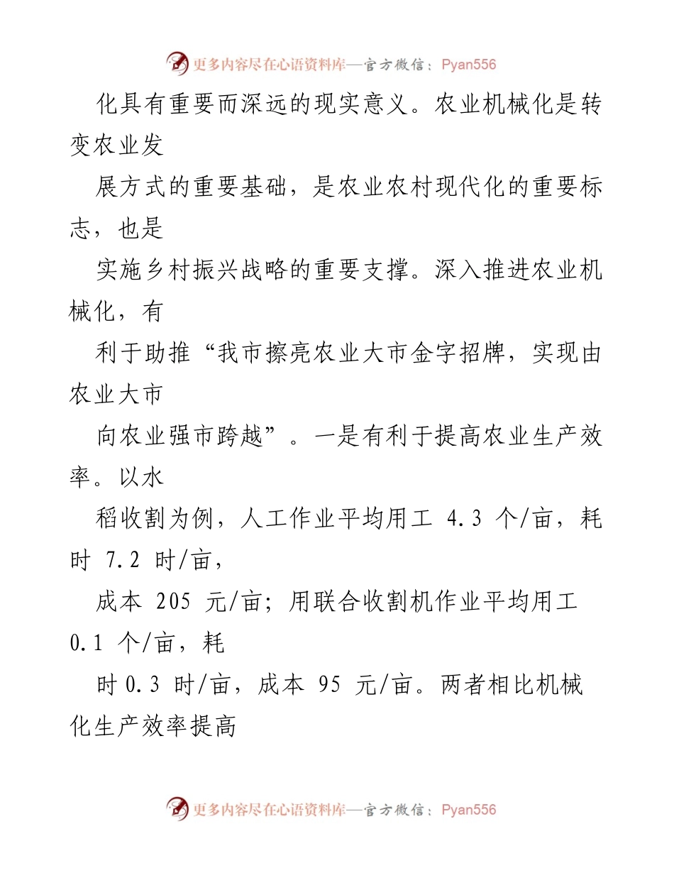 [调研报告] 农业发展 - 我市丘陵山区农业机械化发展现状及建议.docx_第2页