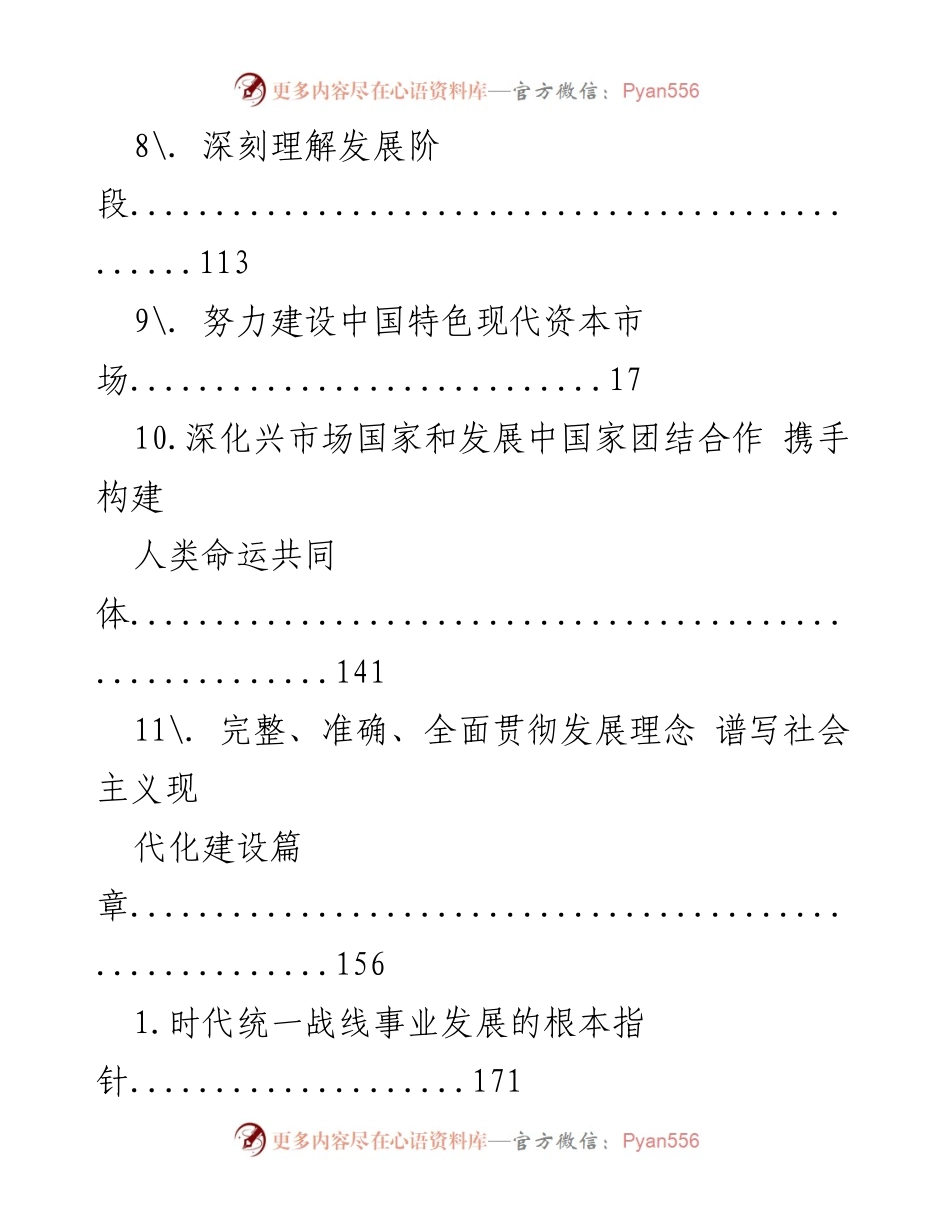 [调研报告] 加快构建发展格局，谱写社会主义现代化建设新篇章.docx_第2页