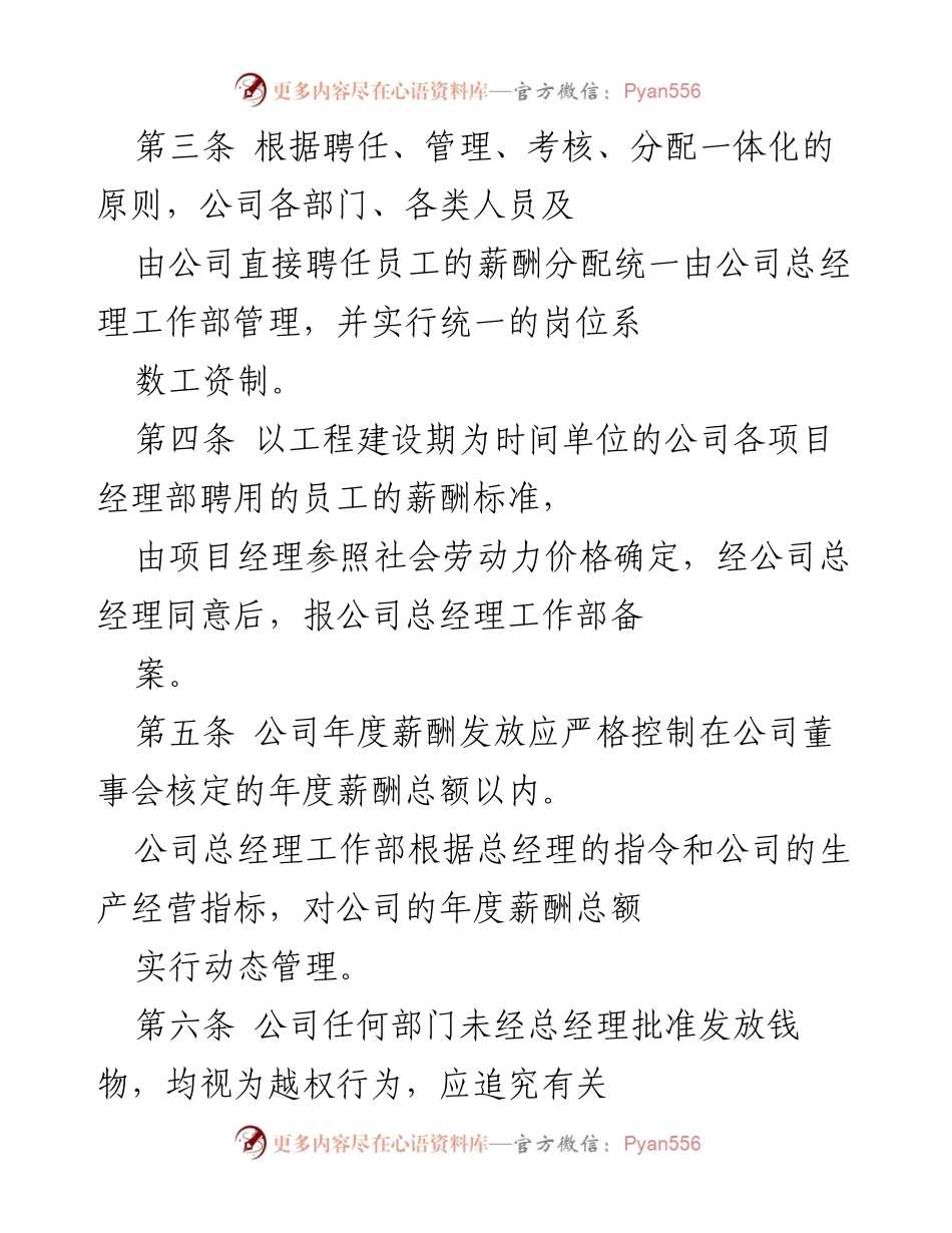[薪酬管理制度] 公司内部 - 薪酬管理制度概述与实施细则.docx_第2页