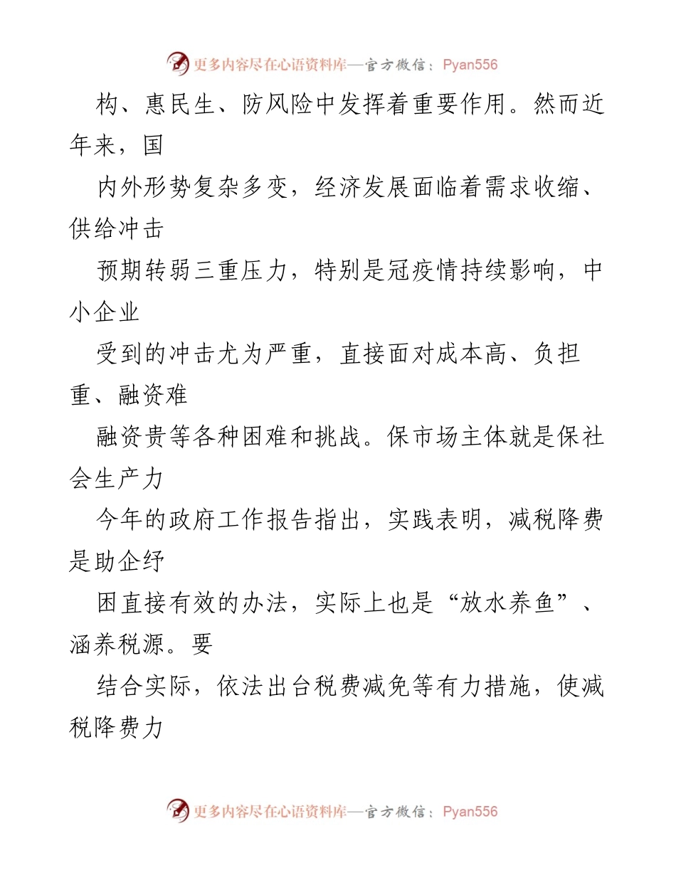 [调研报告] 中小企业纾困 - 中小企业纾困解难政策调研报告.docx_第2页