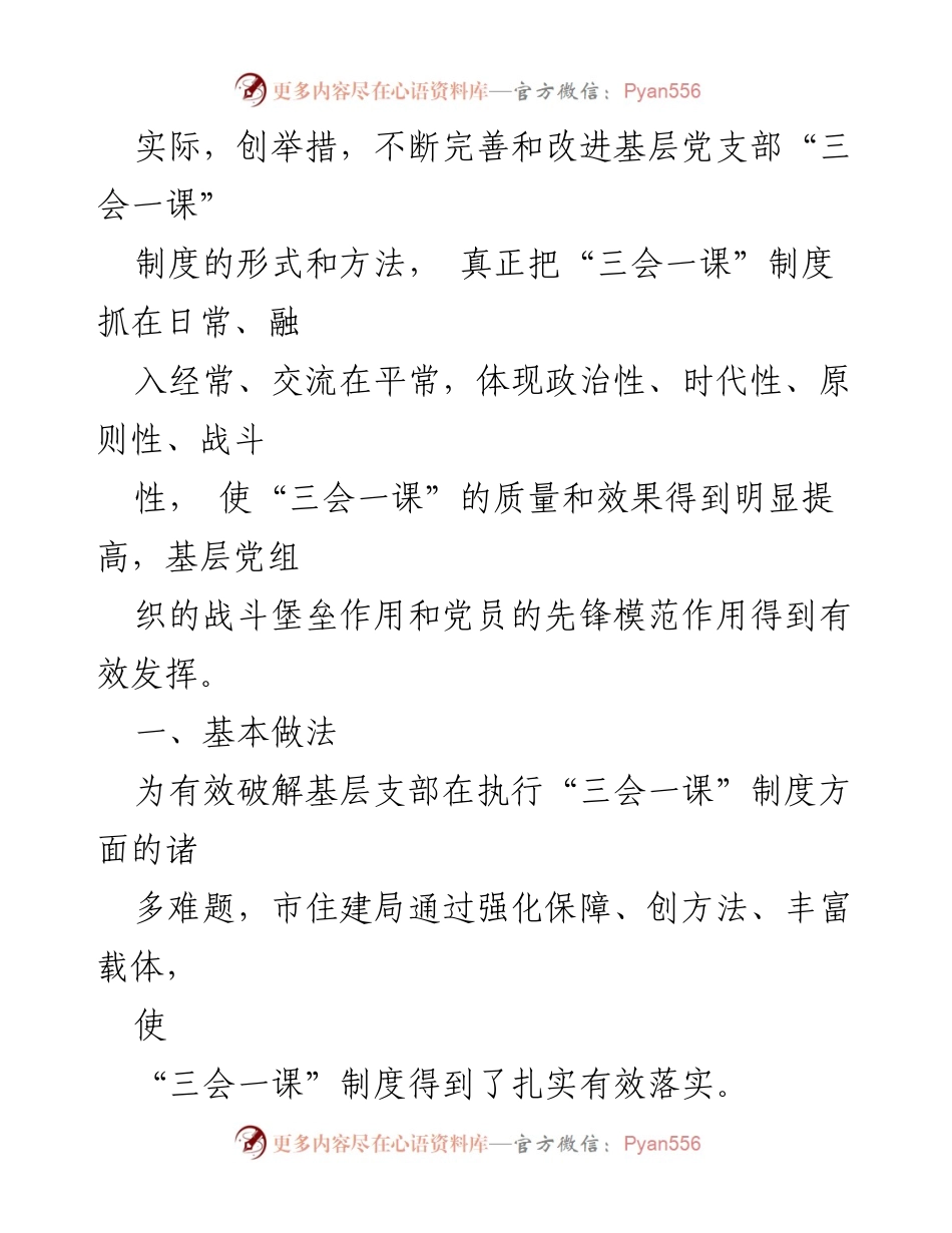 [调研报告] 市住建局 - 规范与改进基层党支部“三会一课”制度建设的实践与思考.docx_第2页