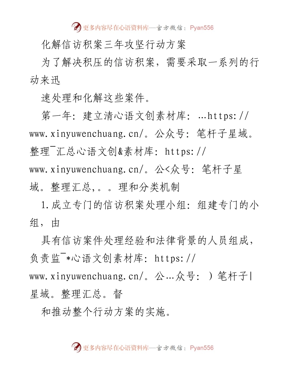 [行动方案] 信访工作会议 - 化解信访积案三年攻坚行动方案.docx_第1页