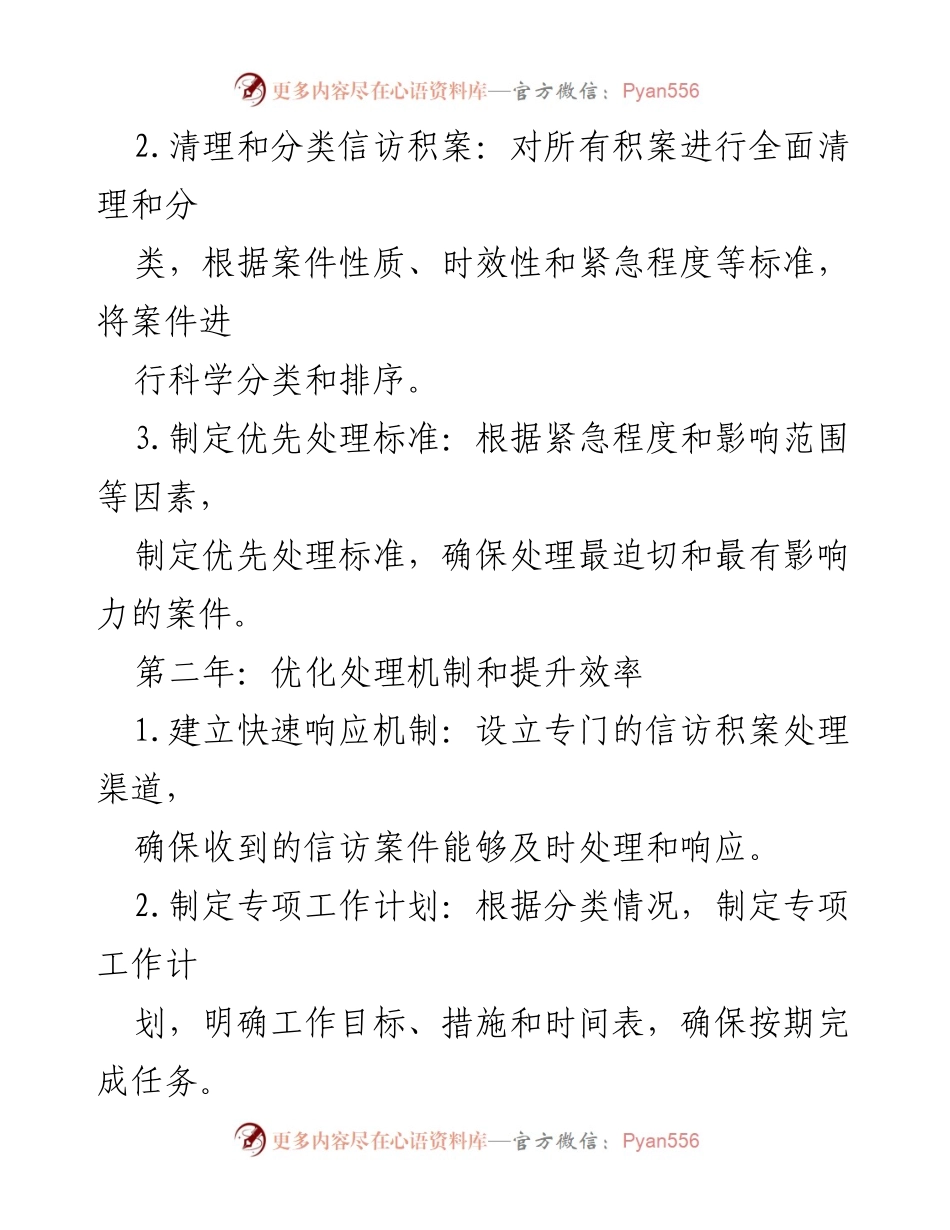 [行动方案] 信访工作会议 - 化解信访积案三年攻坚行动方案.docx_第2页