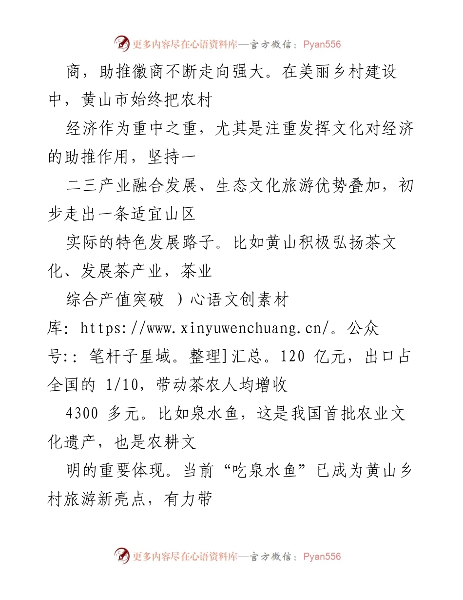 [调研报告] 乡村振兴 - 乡村振兴战略下的经济与文化融合发展探索.docx_第2页