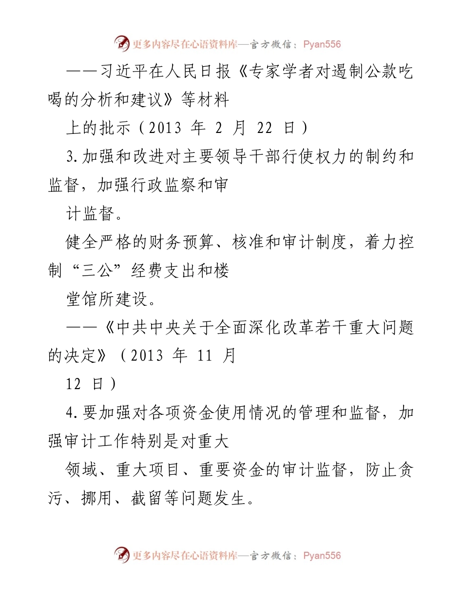 [调研报告] 审计工作 - 加强审计监督与制度建设的重要性分析.docx_第2页