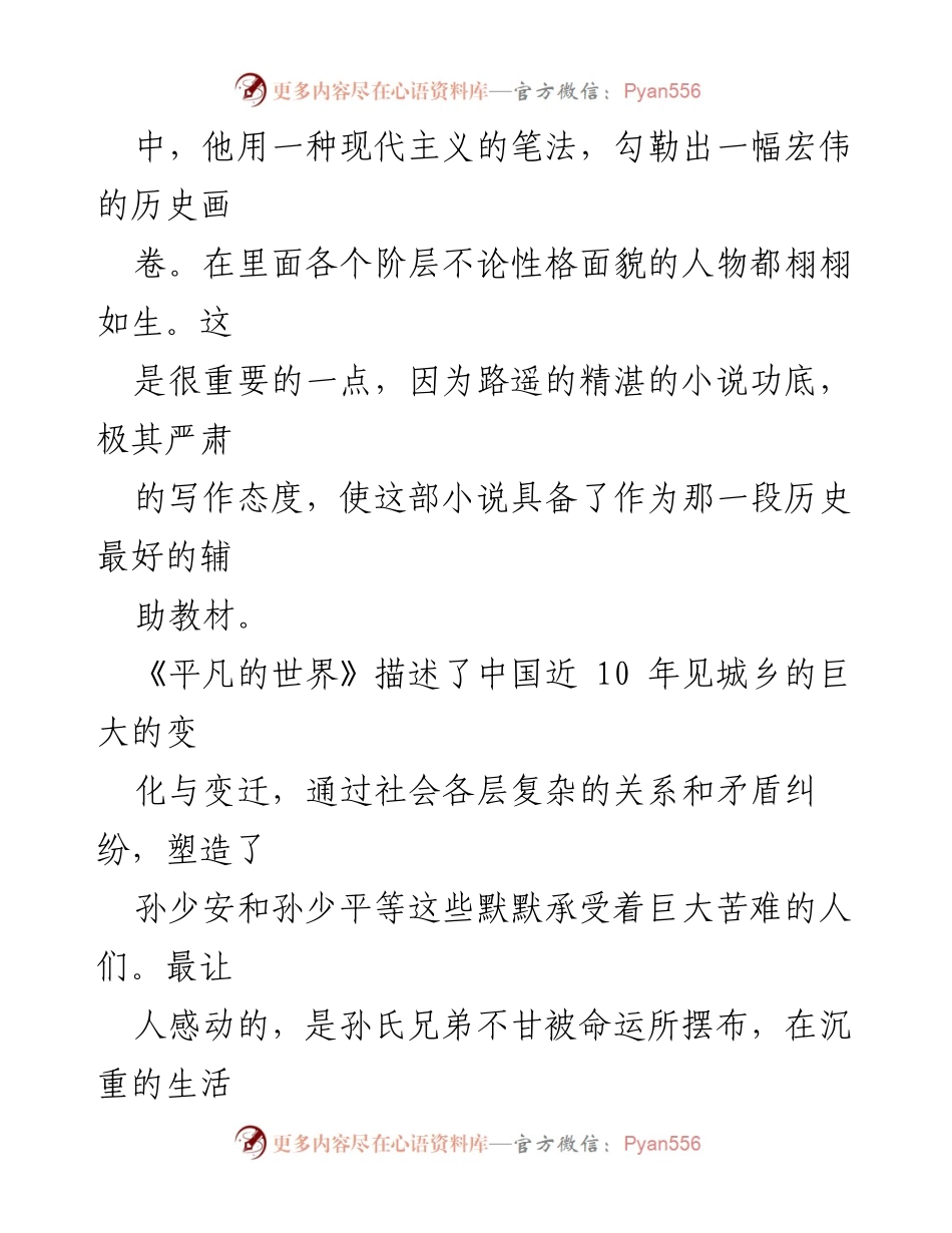 [读书心得] 读书分享会 - 《平凡的世界》：平凡人生中的不平凡故事.docx_第2页