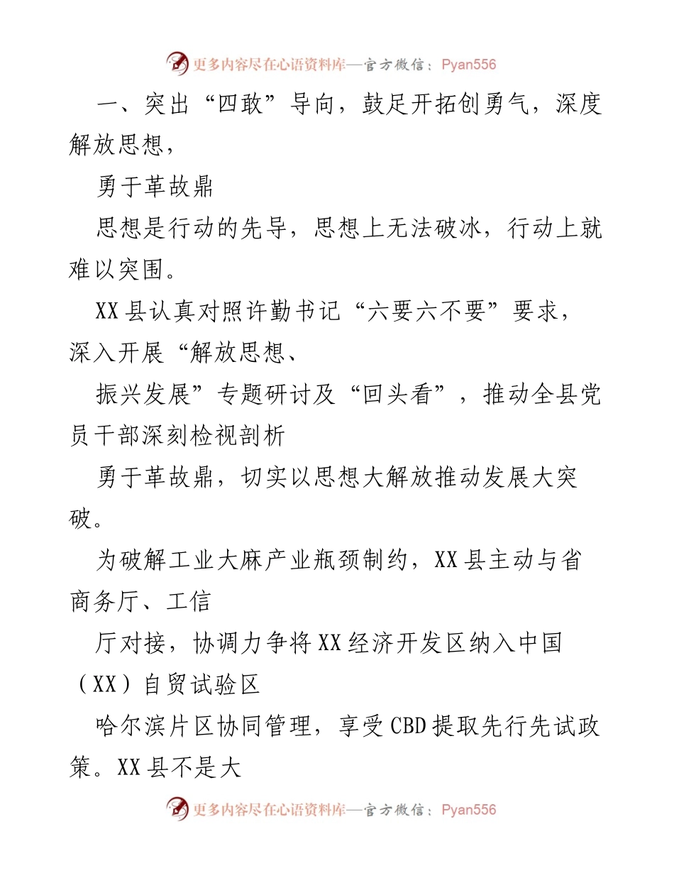 [调研报告] 县域经济发展 - 突出“四敢”导向推动县域经济高质量发展_1.docx_第2页