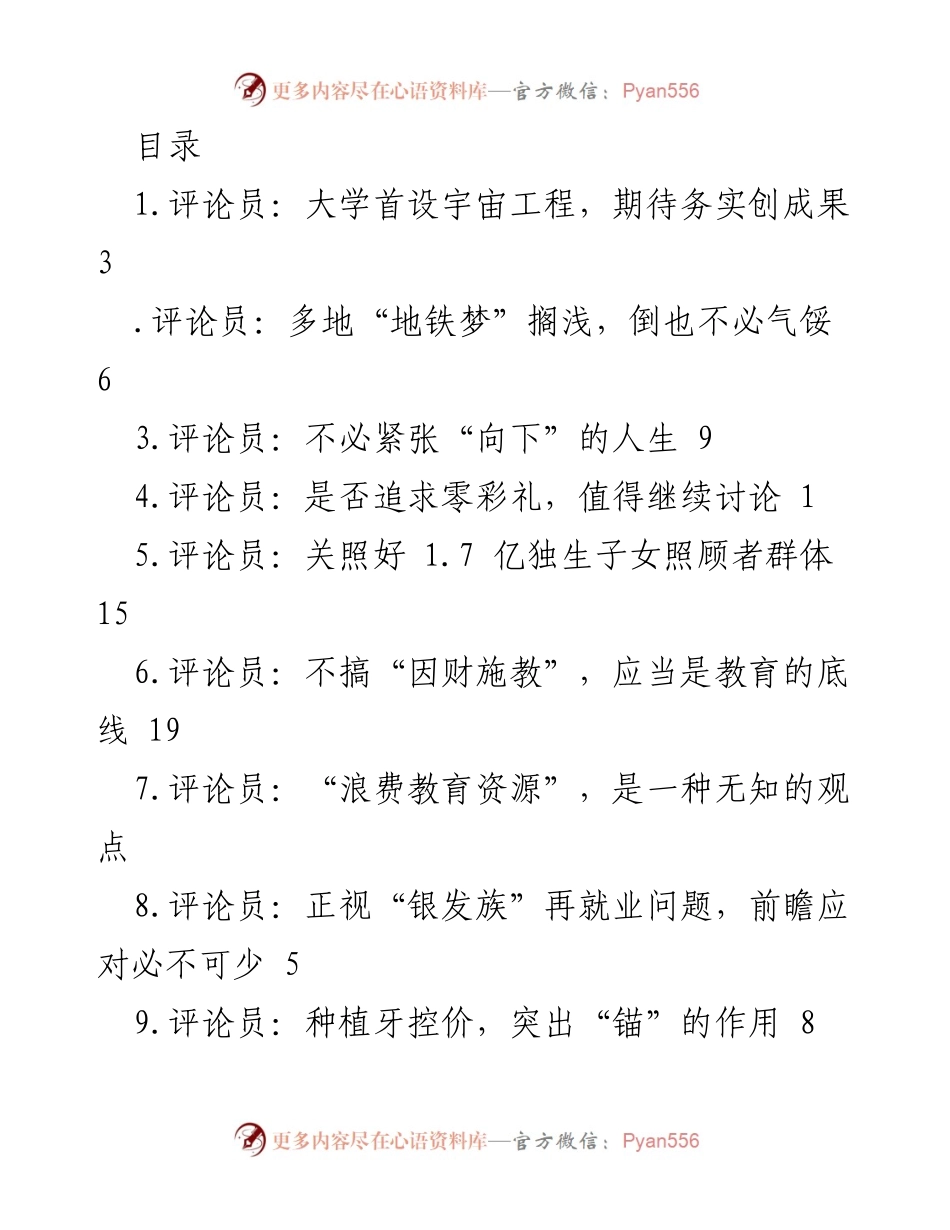 [评论员] 大学设立宇宙工程专业，期待成果与发展.docx_第1页