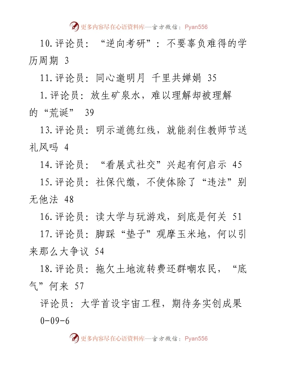 [评论员] 大学设立宇宙工程专业，期待成果与发展.docx_第2页