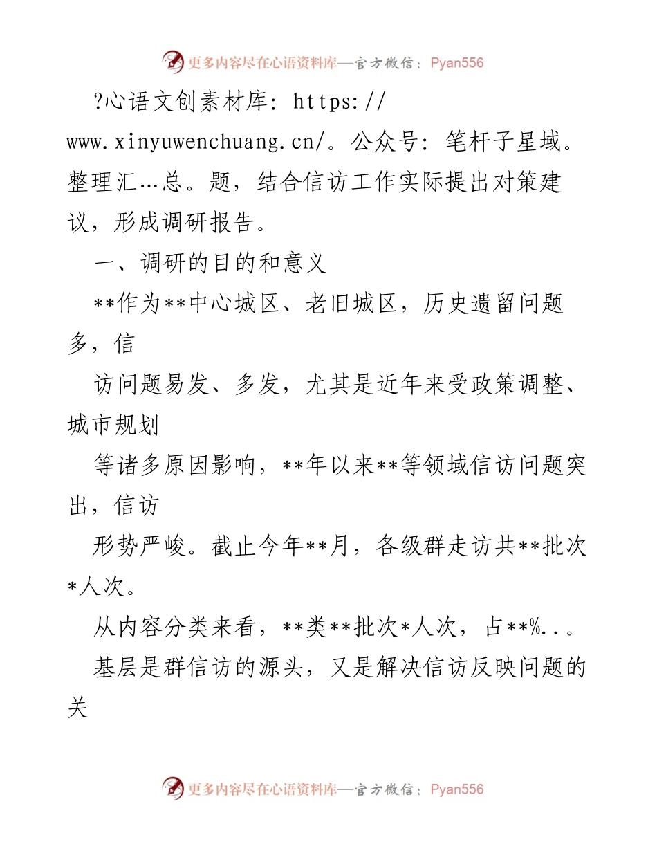 [调研报告] 信访工作 - 区信访矛盾源头治理调研报告.docx_第2页