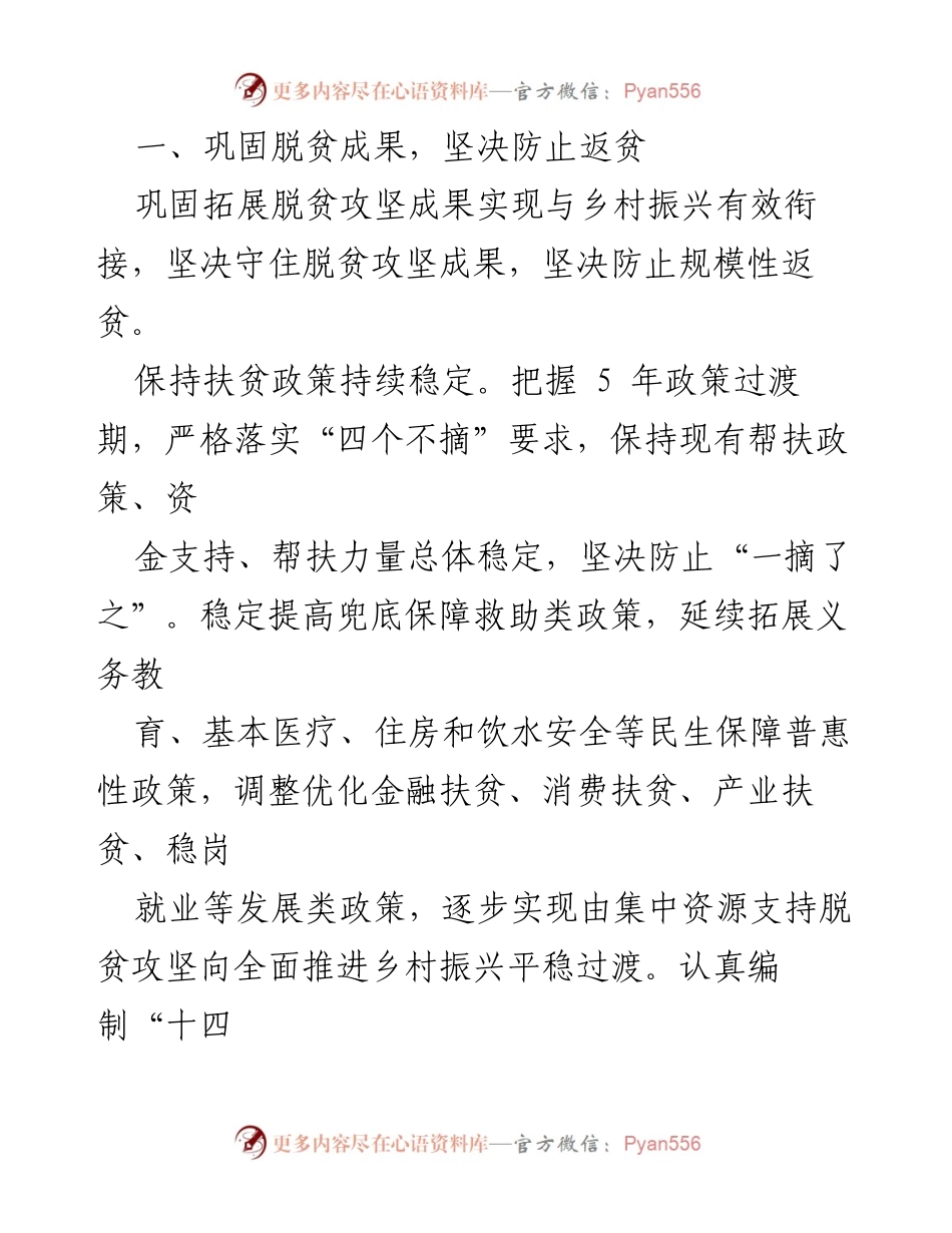 [调研报告] 乡村振兴 - 高质量发展与乡村振兴的有效衔接策略.docx_第2页