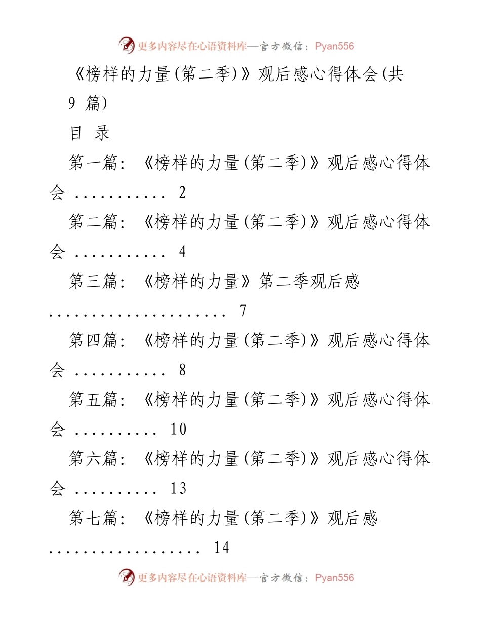 [观后感] 观影分享 - 《榜样的力量(第二季)》观后感心得体会.docx_第1页