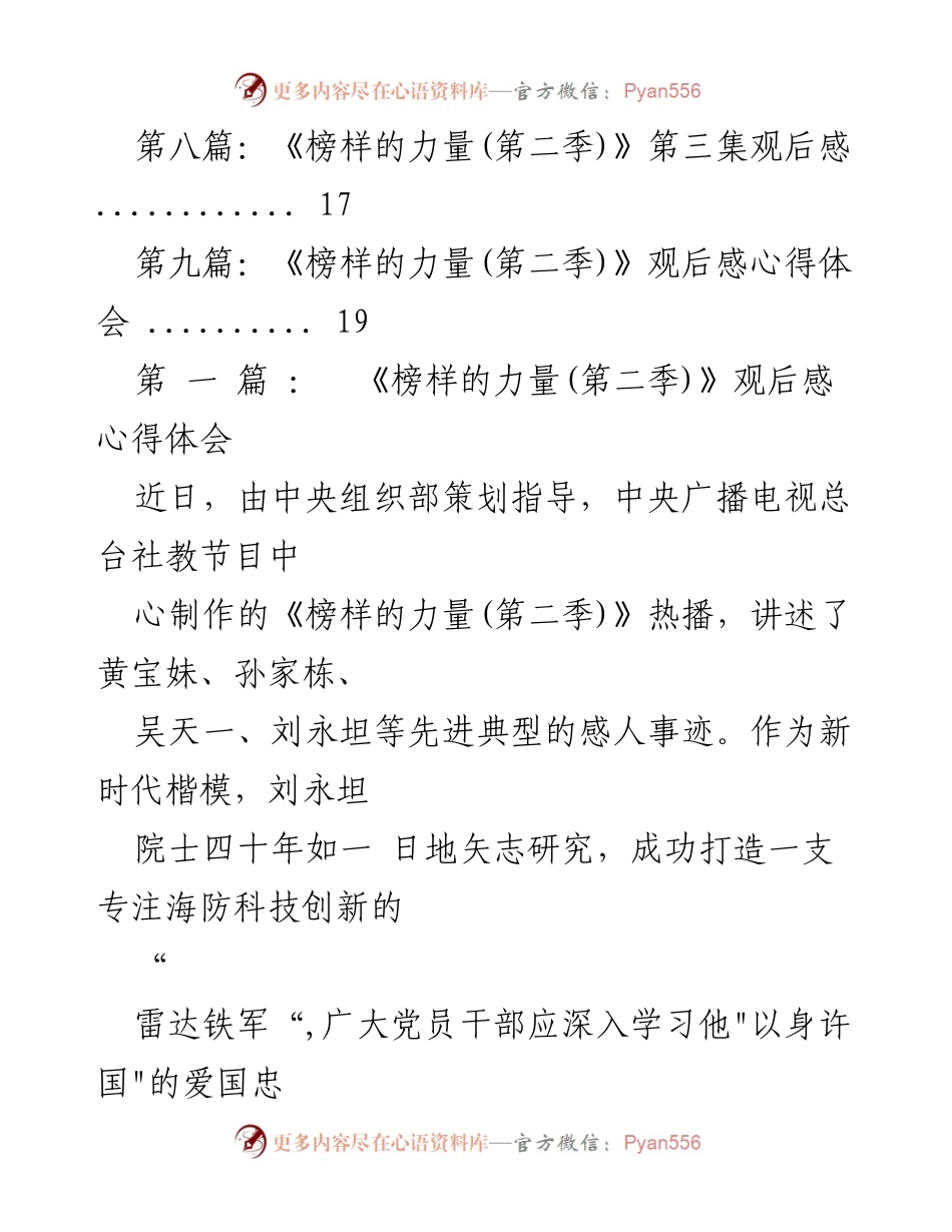 [观后感] 观影分享 - 《榜样的力量(第二季)》观后感心得体会.docx_第2页