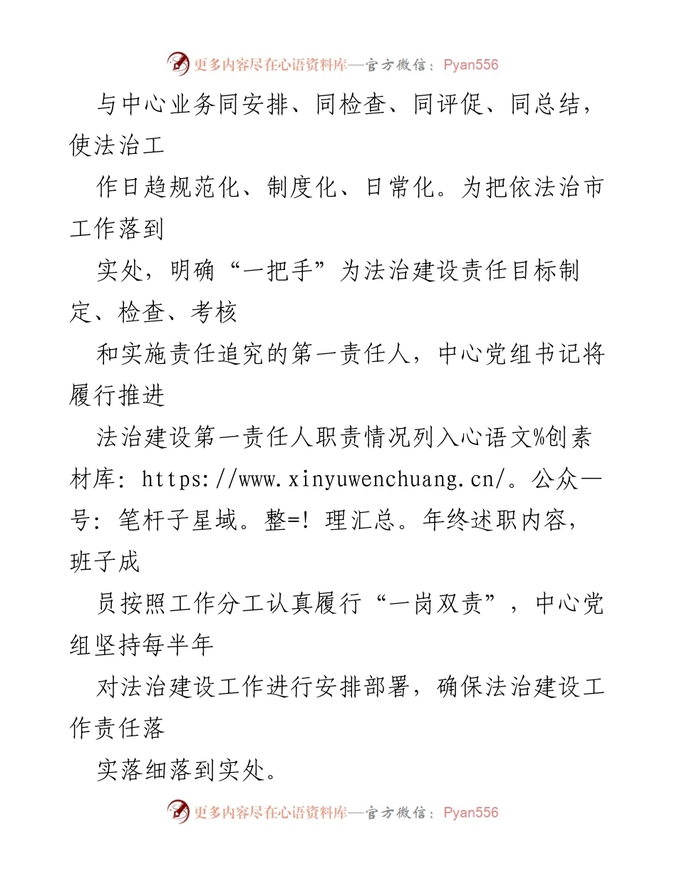 [自查报告] 法治建设工作 - 市法治建设工作自查报告总结.docx_第2页
