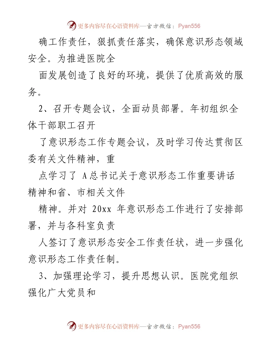 [调研报告] 乡镇卫生院 - 乡镇卫生院意识形态工作分析与改进建议_1.docx_第2页