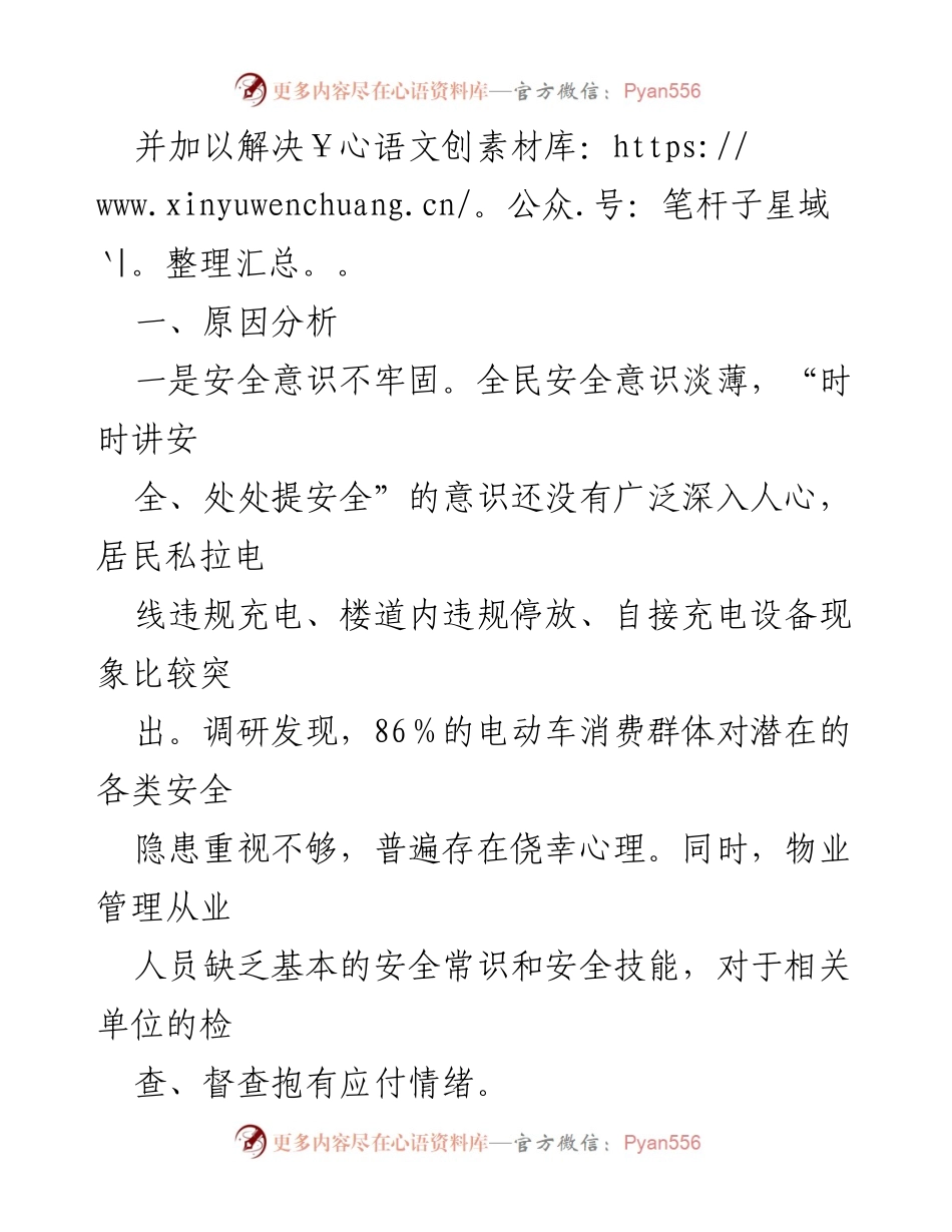 [调研报告] 小区电动车安全管理 - 小区电动车安全隐患及管理对策调研报告.docx_第2页