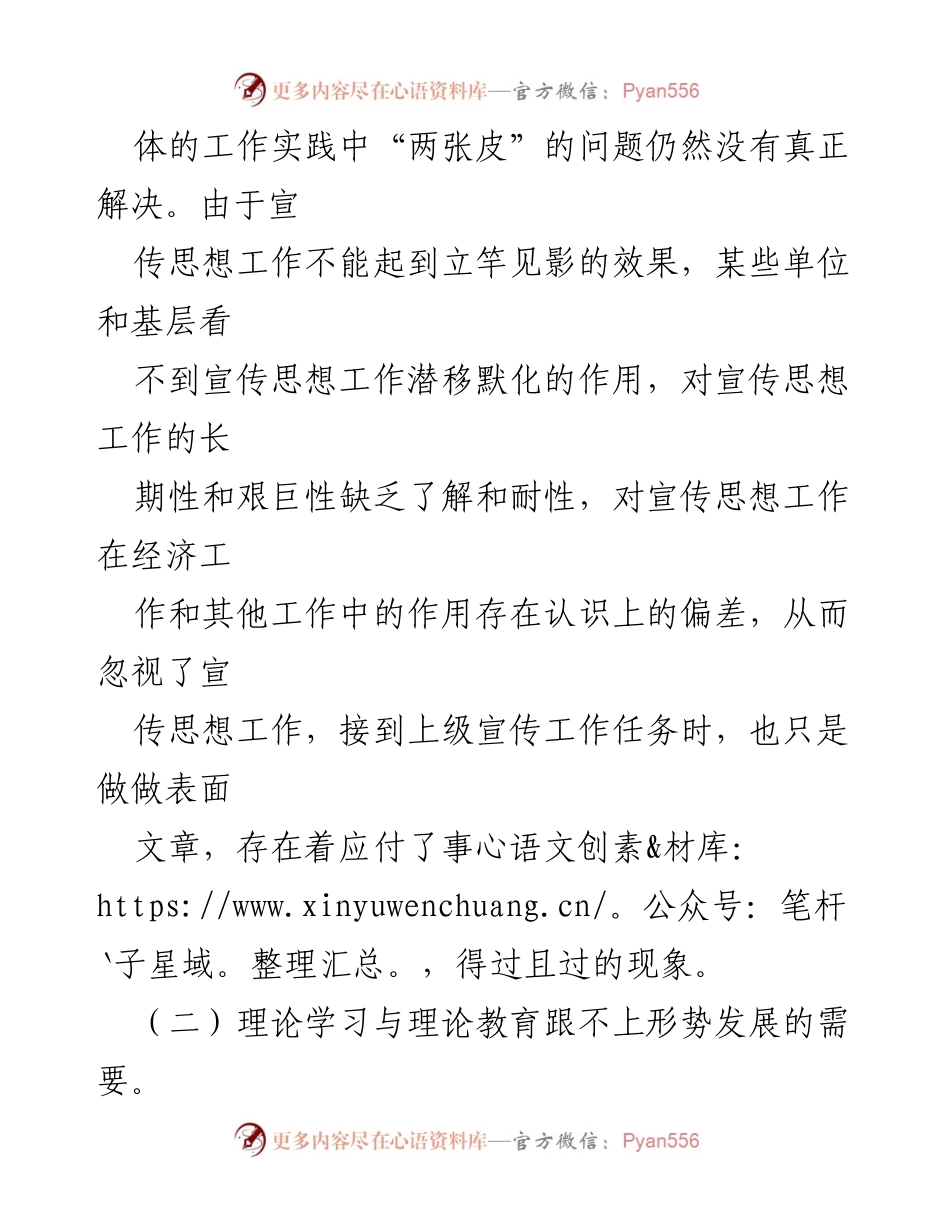 [调研报告] 基层宣传思想工作 - 基层宣传思想工作调研情况分析与对策建议.docx_第2页