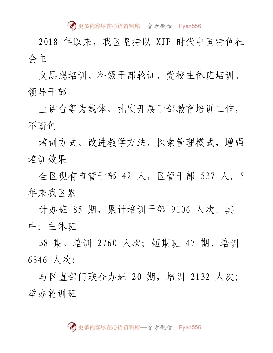 [自评报告] 干部教育培训 - XX区干部教育培训工作落实情况总结报告.docx_第2页