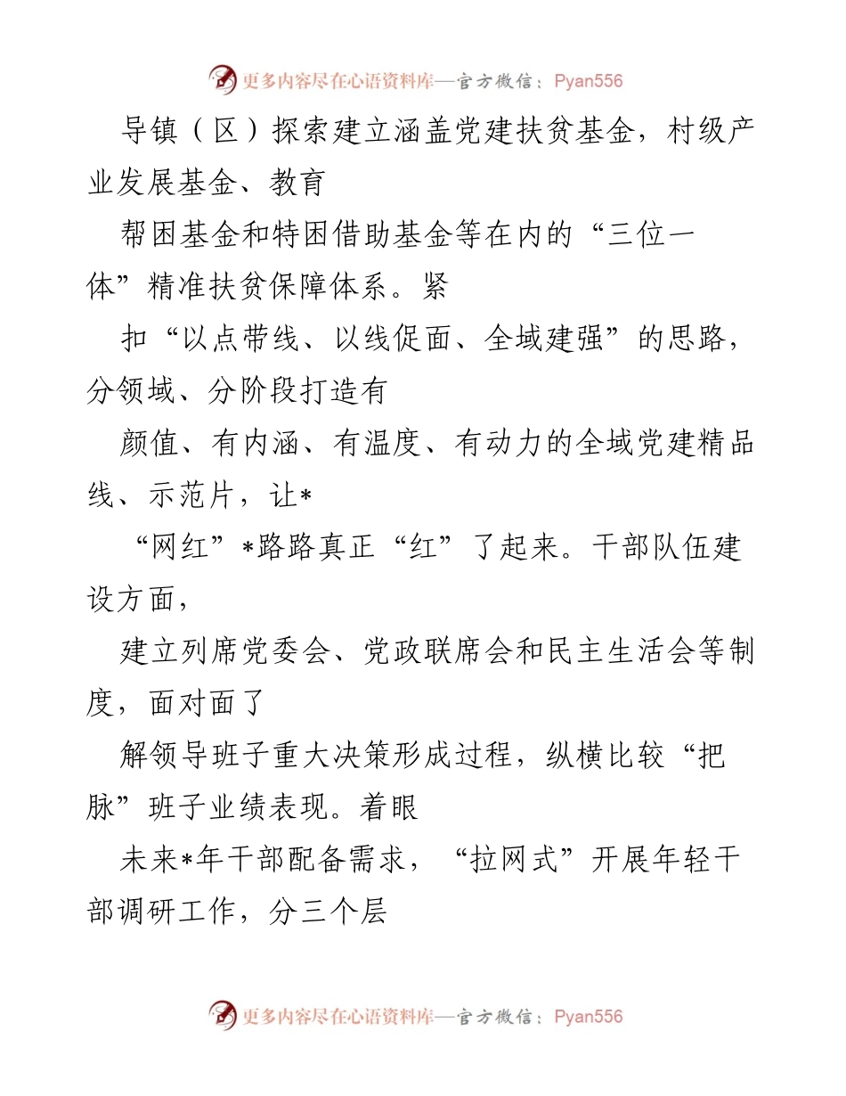 [调研报告] 学习考察 - 兄弟市区组织工作经验调研报告.docx_第2页