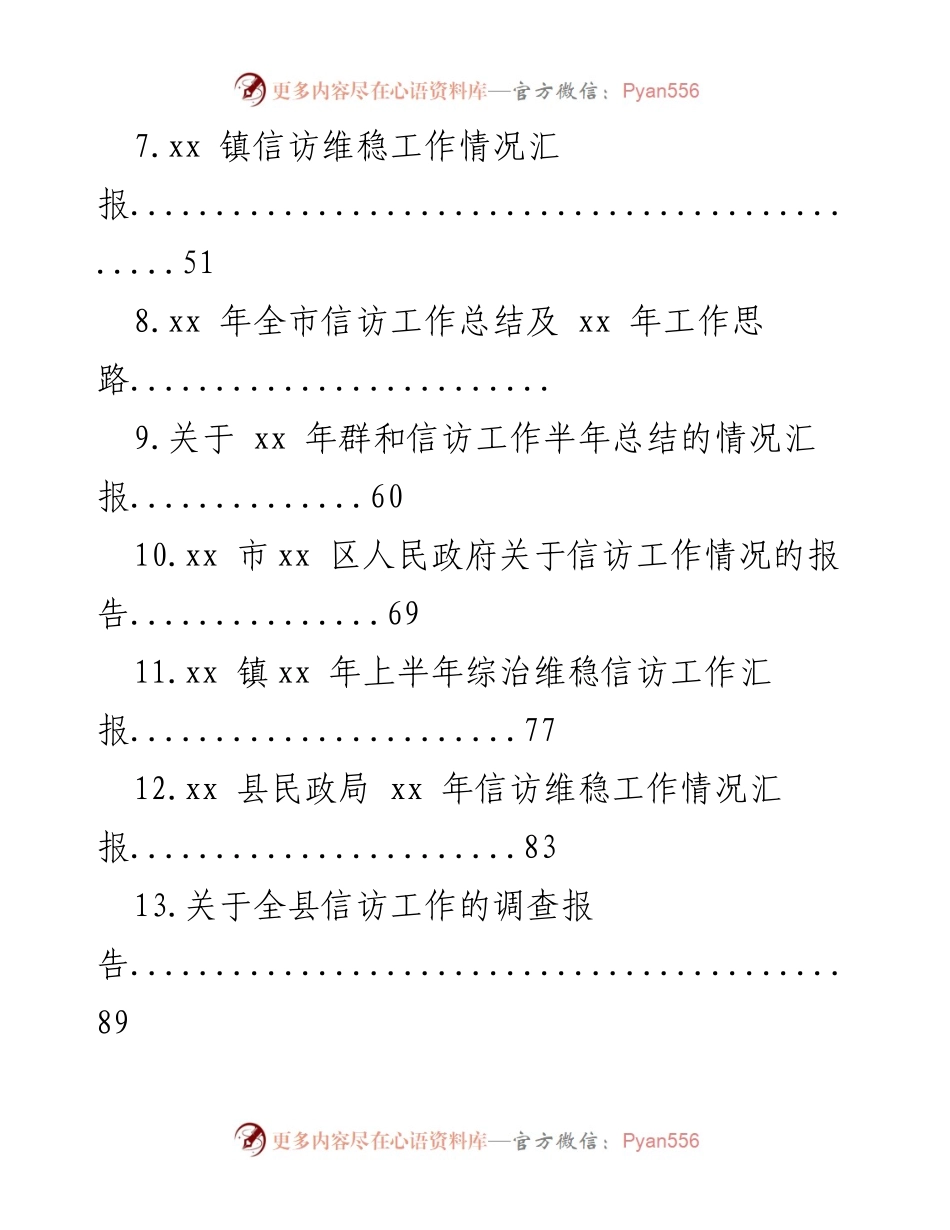 [调研报告] 信访工作 - 信访工作现状与发展总结报告.docx_第2页