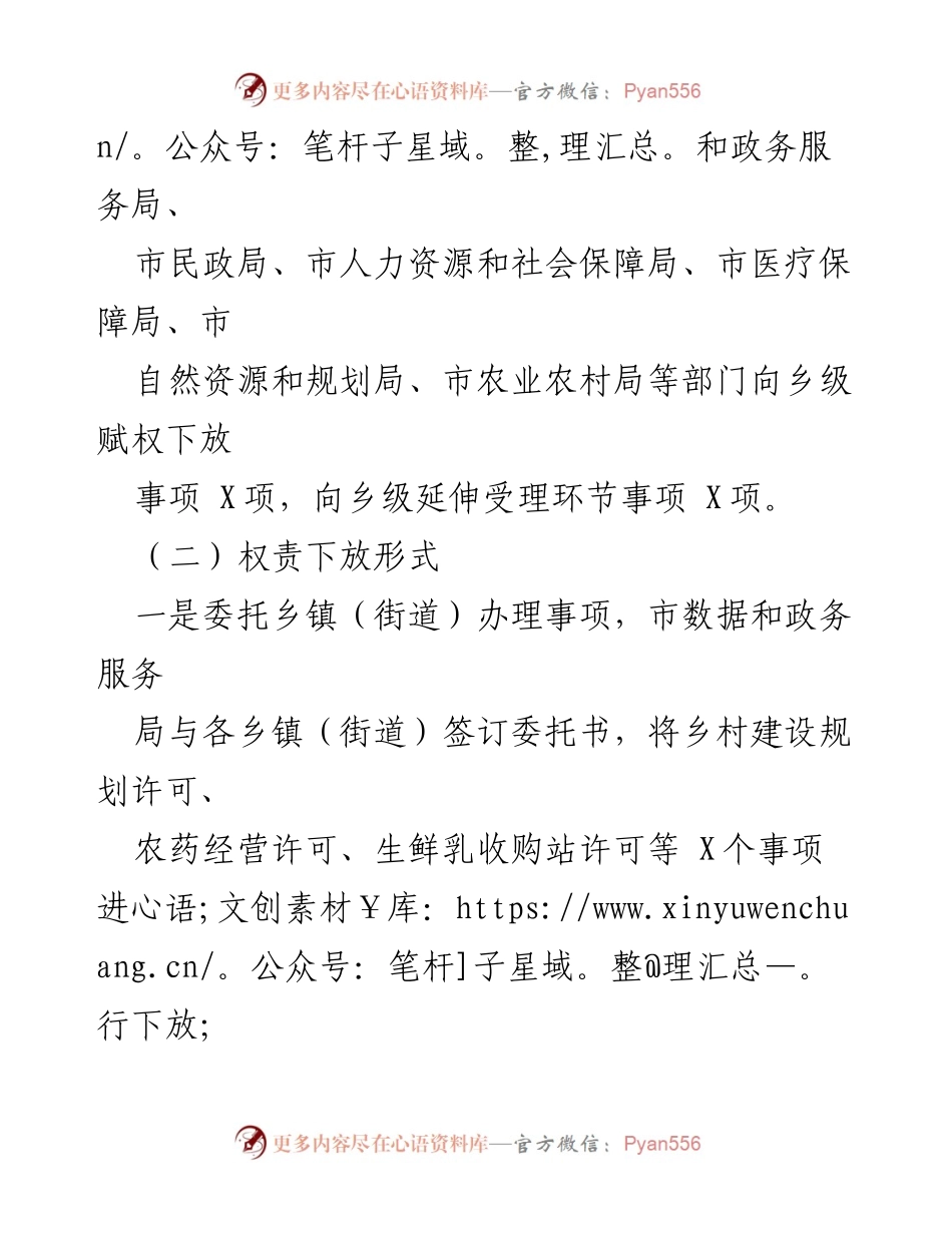[调研报告] 基层治理 - 基层权责下放中的“甩锅”问题调研报告.docx_第2页