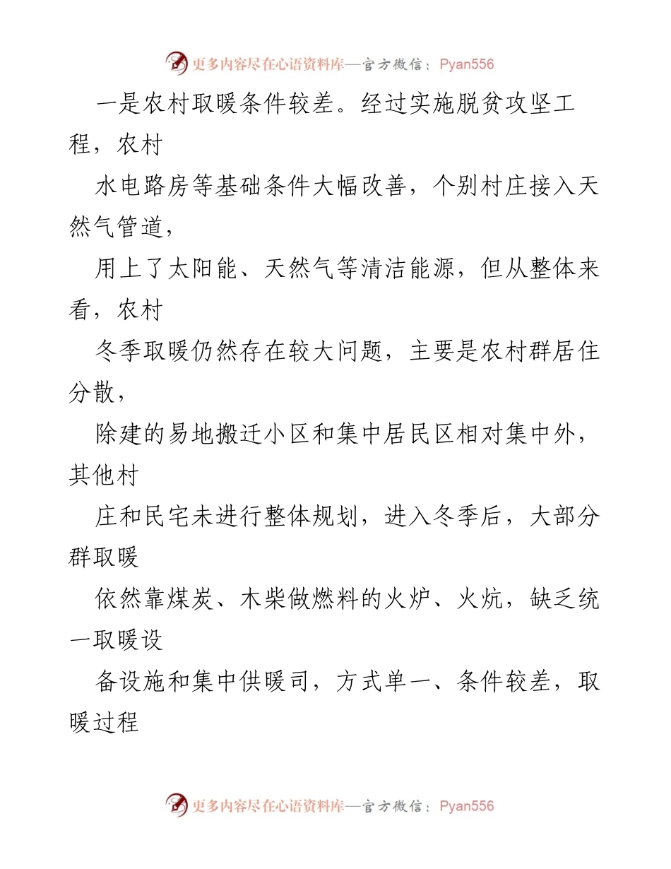 [调研报告] 农村冬季取暖安全 - 农村冬季取暖安全问题及对策建议.docx_第2页