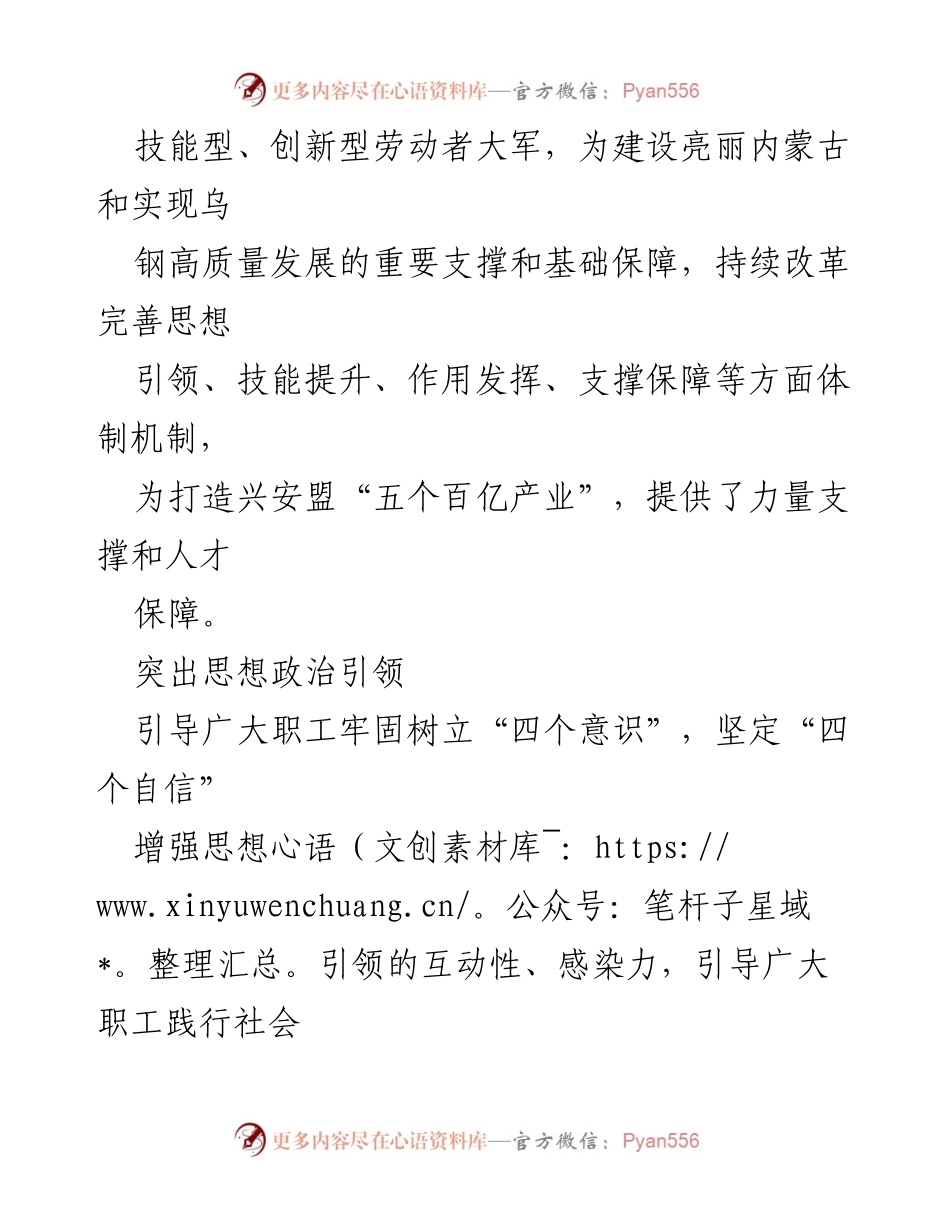 [自查报告] 工会工作 - 乌钢产业工人队伍建设改革自查报告.docx_第2页