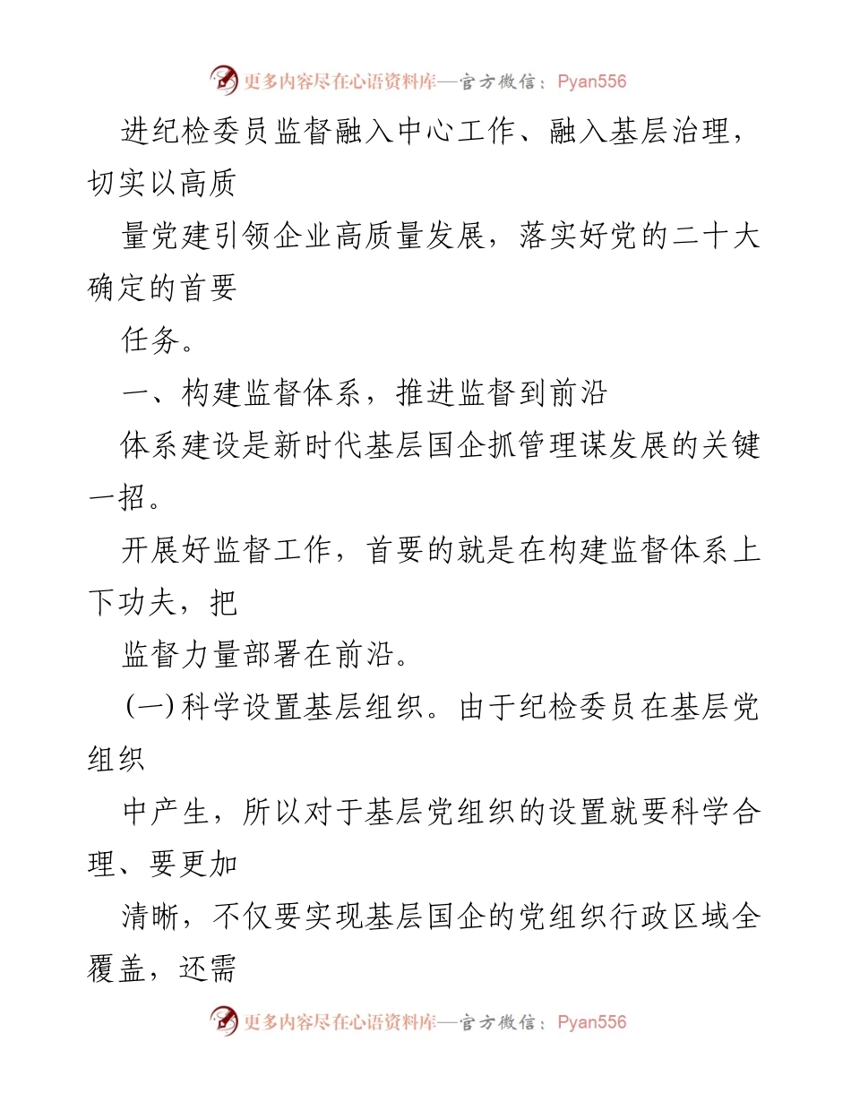 [调研报告] 基层国企 - 2023年基层国企纪检委员监督作用发挥情况分析报告.docx_第2页