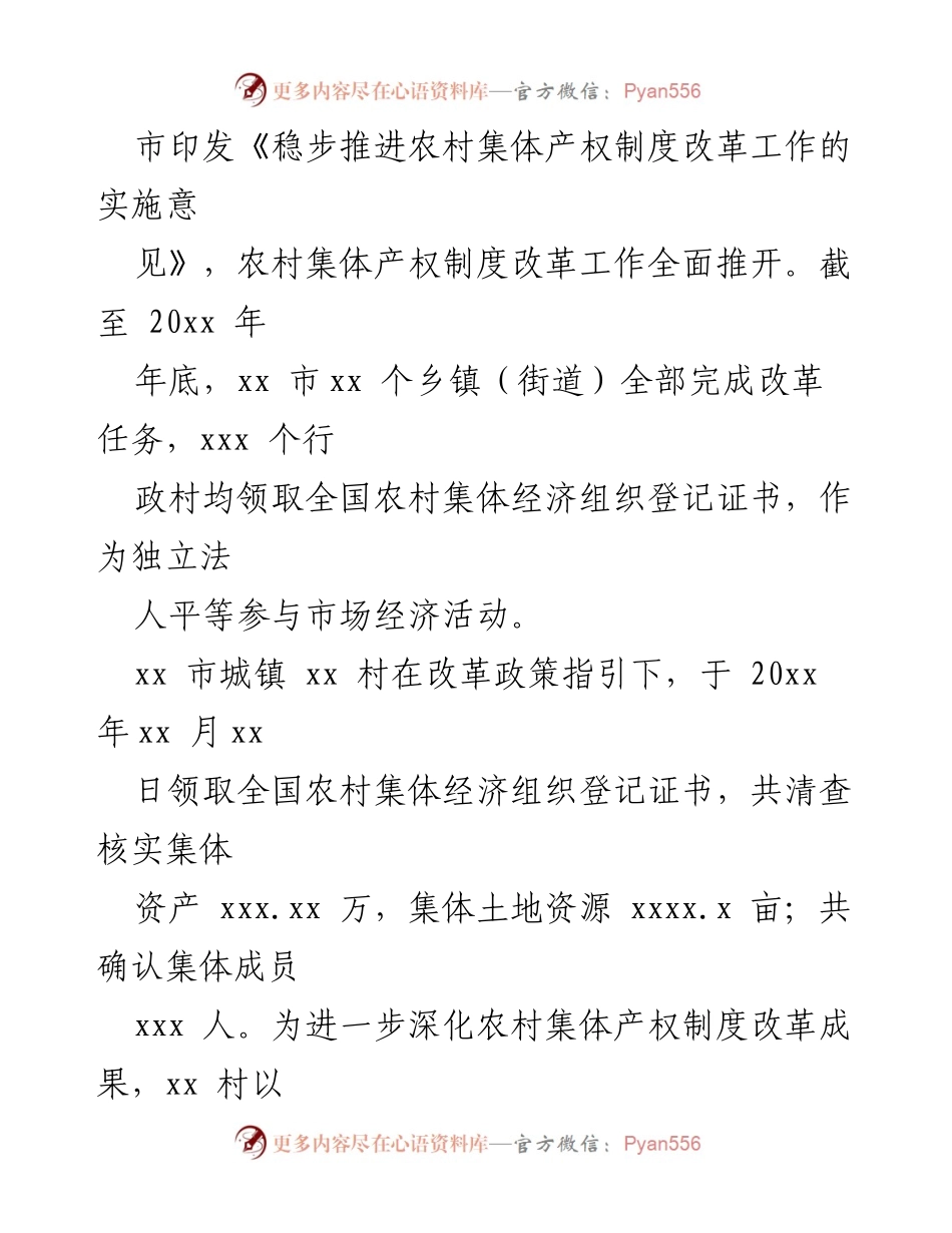 [调研报告] 农村集体产权制度改革 - 农村集体产权制度改革实践探索与经验总结.docx_第2页