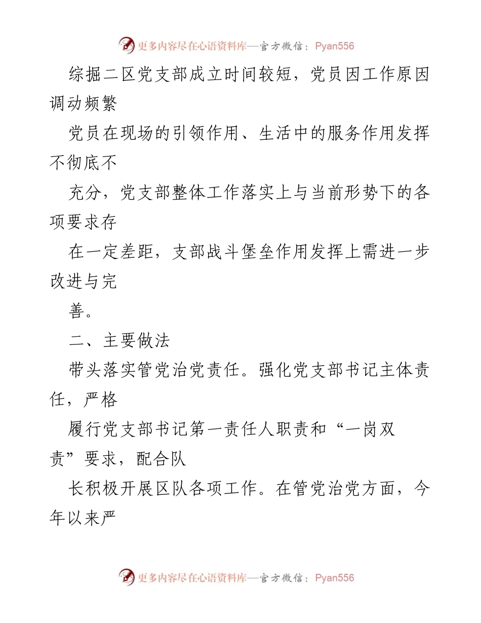 [调研报告] 基层党建 - X基层党建突破项目：以“三做”提升“三力”.docx_第2页