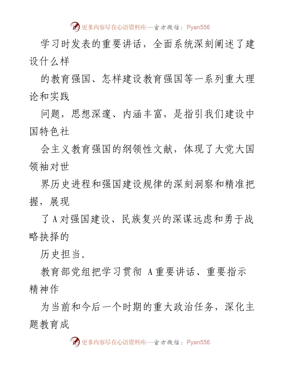 [讲稿] 教师节庆祝活动 - 奋力开拓教育强国建设新局面.docx_第2页