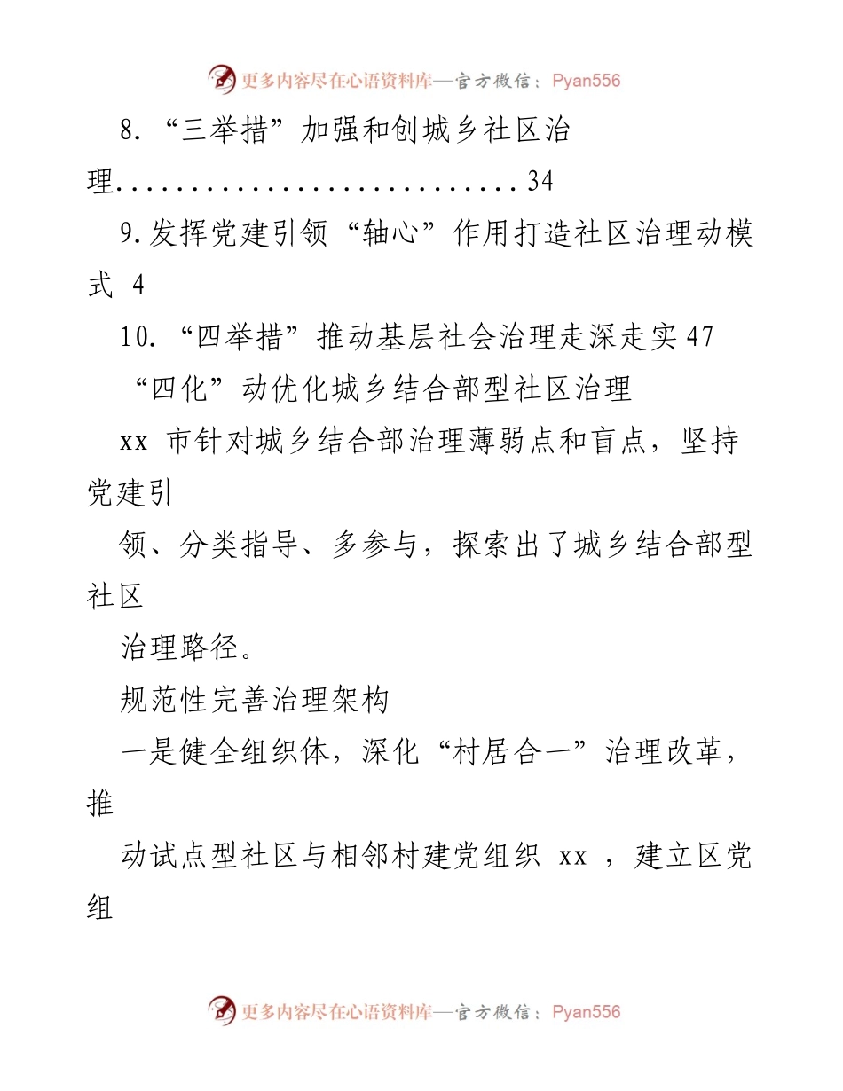 [调研报告] 优化城乡结合部型社区治理的探索与实践.docx_第2页