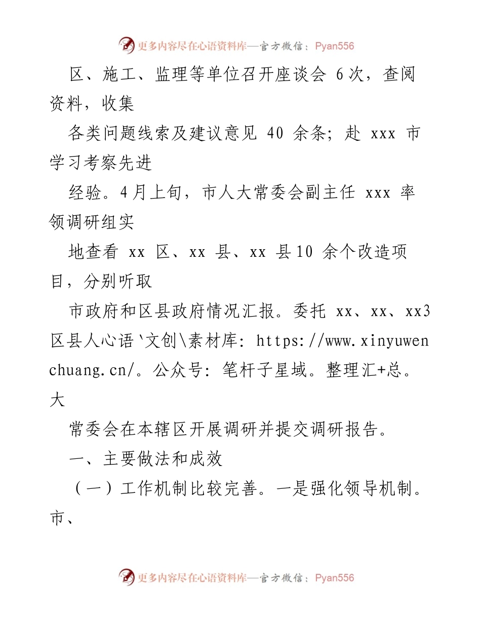 [调研报告] 全市城镇老旧小区改造工作 - 全市城镇老旧小区改造调研报告总结.docx_第2页