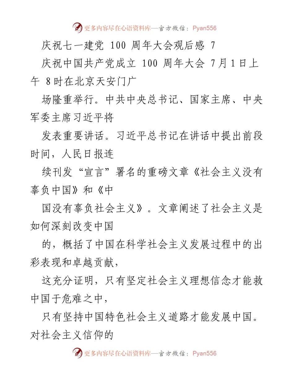 [观后感] 庆祝建党百年大会 - 信仰之光：庆祝中国共产党成立百年大会的深刻体悟.docx_第1页