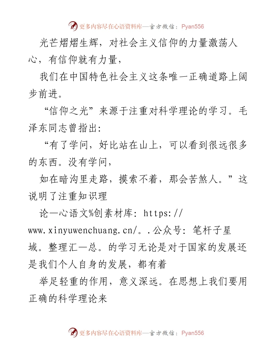 [观后感] 庆祝建党百年大会 - 信仰之光：庆祝中国共产党成立百年大会的深刻体悟.docx_第2页