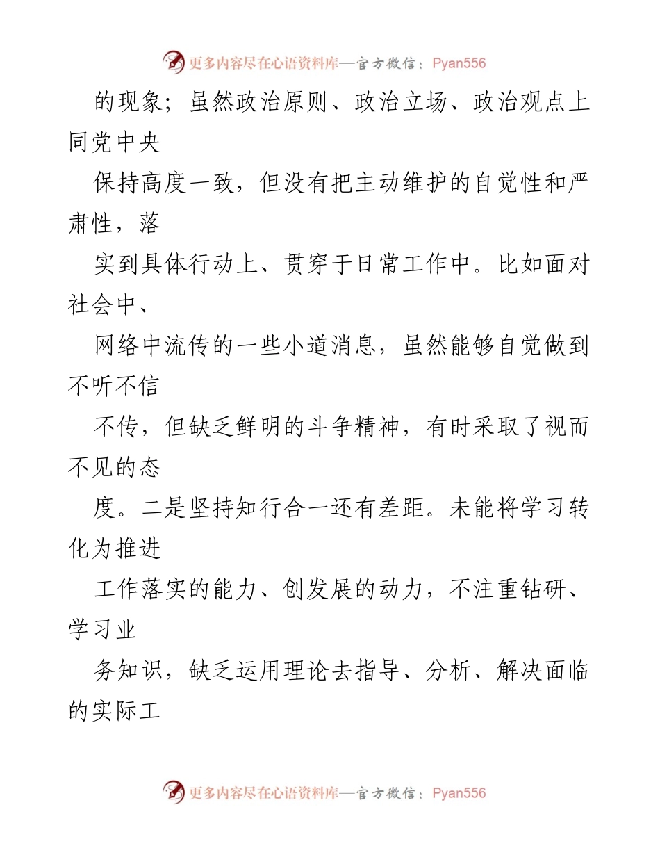 [调研报告] 乡镇政法工作 - XX乡镇政法委员政治建设情况分析与改进建议.docx_第2页