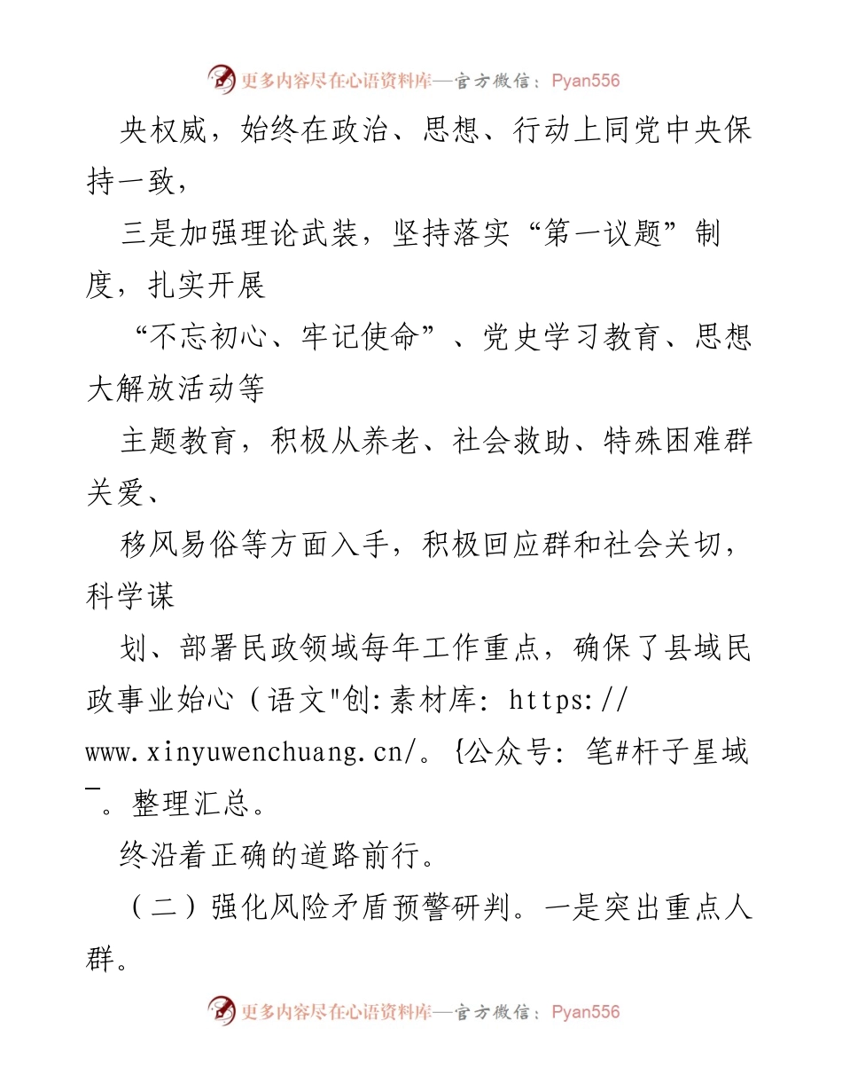 [自查报告] 民政局 - 意识形态工作责任制落实情况自查报告_3.docx_第2页