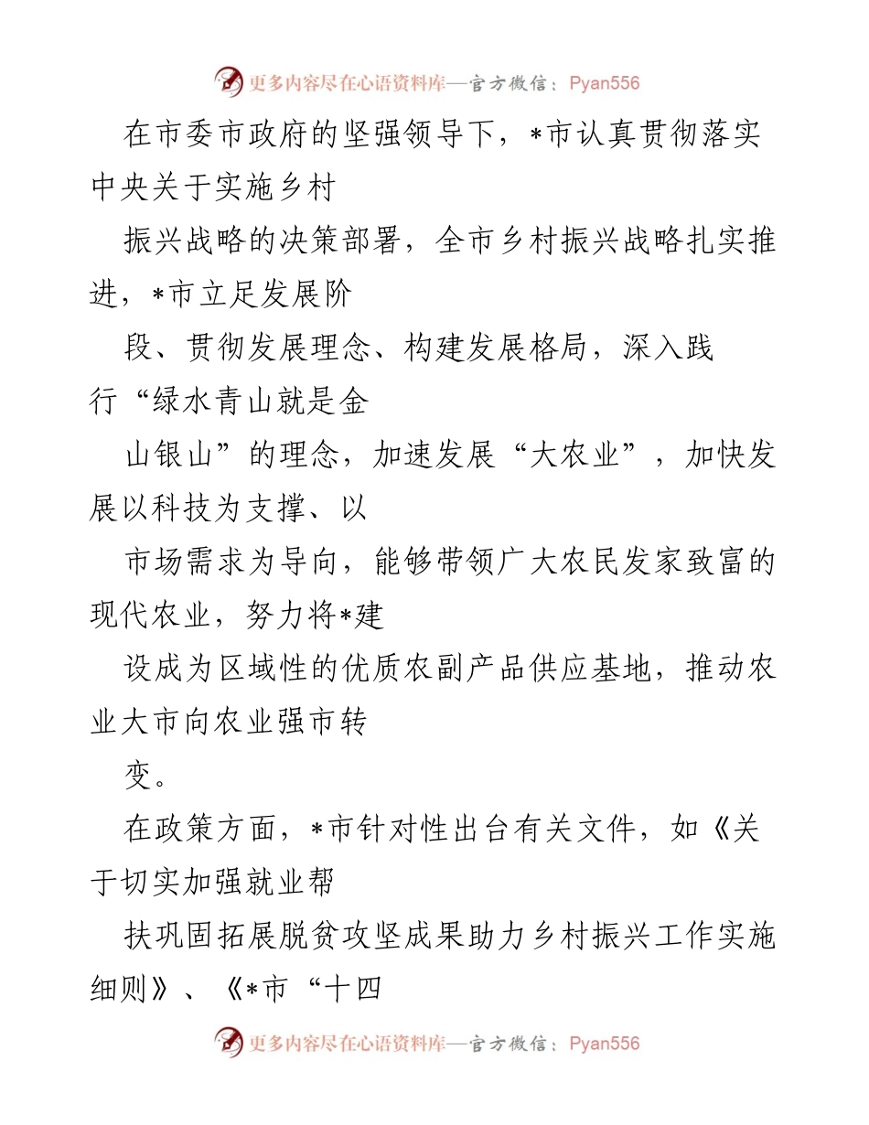 [调研报告] 乡村振兴 - _市乡村振兴投资情况专题调研汇报.docx_第2页