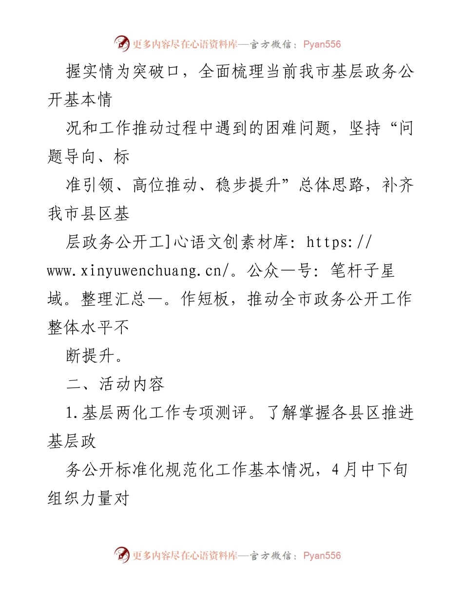 [调研报告] 基层政务公开活动 - 2023年基层政务公开“大调研大推动大提升”实施方案.docx_第2页
