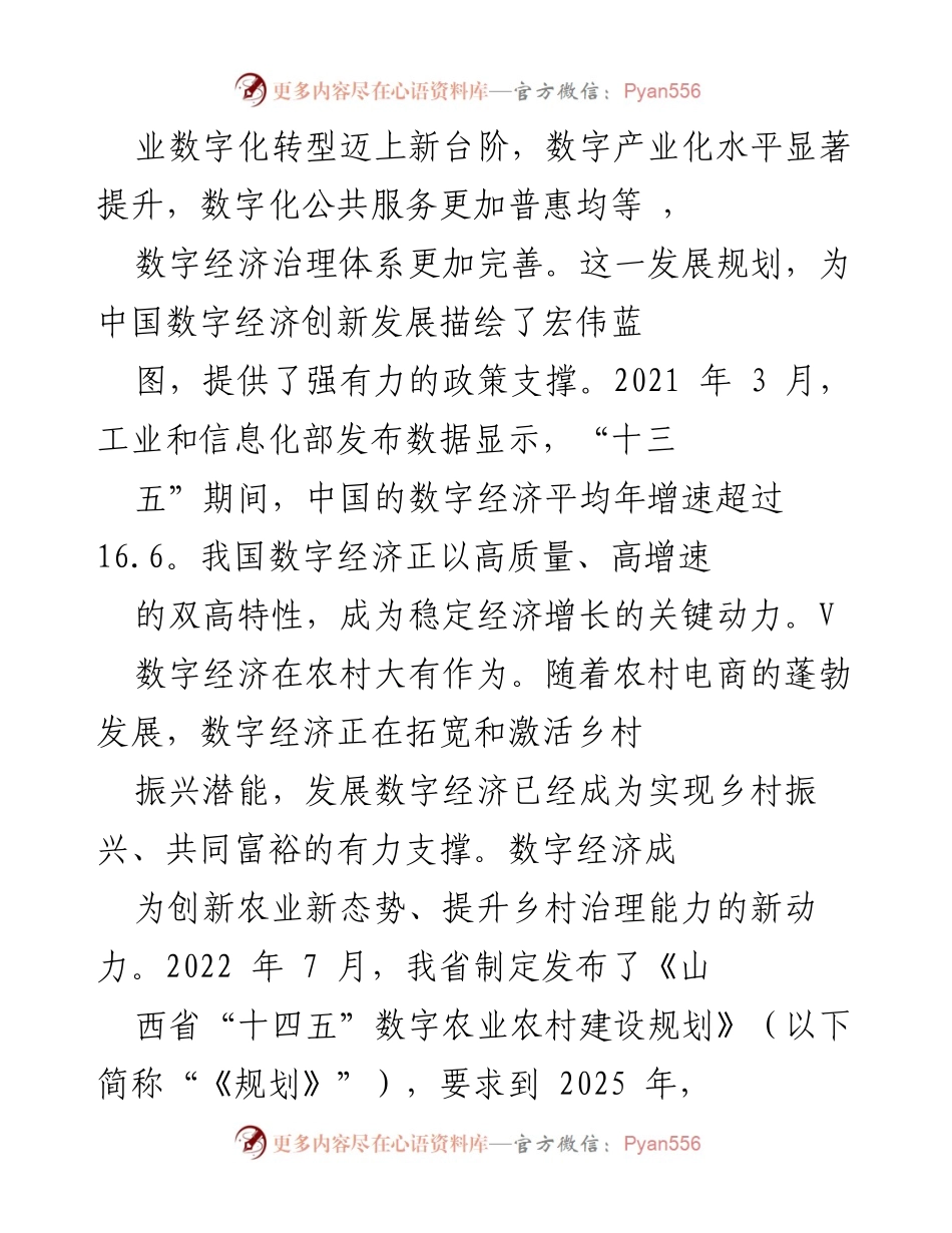[调研报告] 乡村振兴 - 智慧农业与数字经济的融合助力乡村振兴.docx_第2页